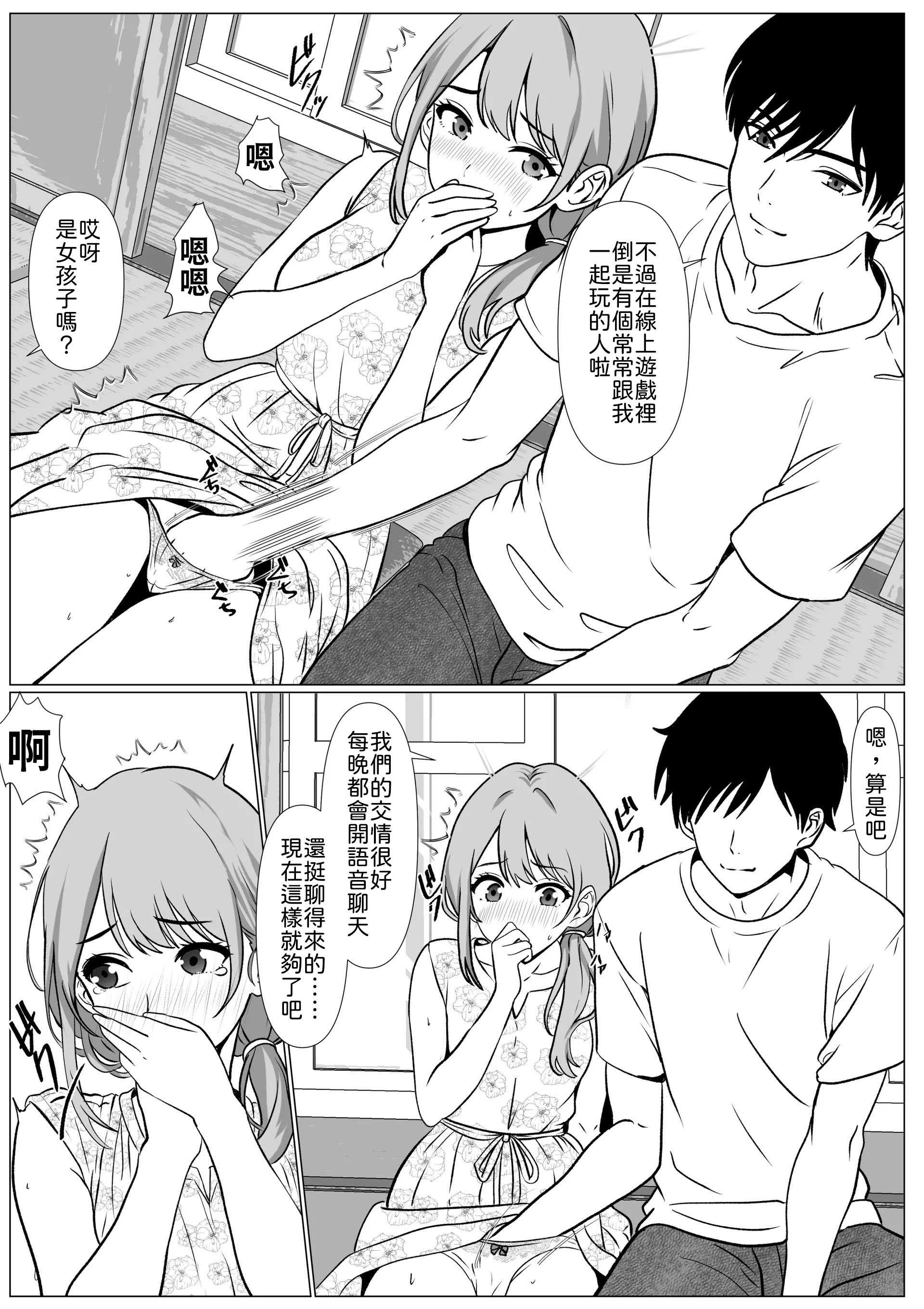 [ひめごと熟女] 静かな夏 ― 無口な叔母 [中譯] 第1话 第8页