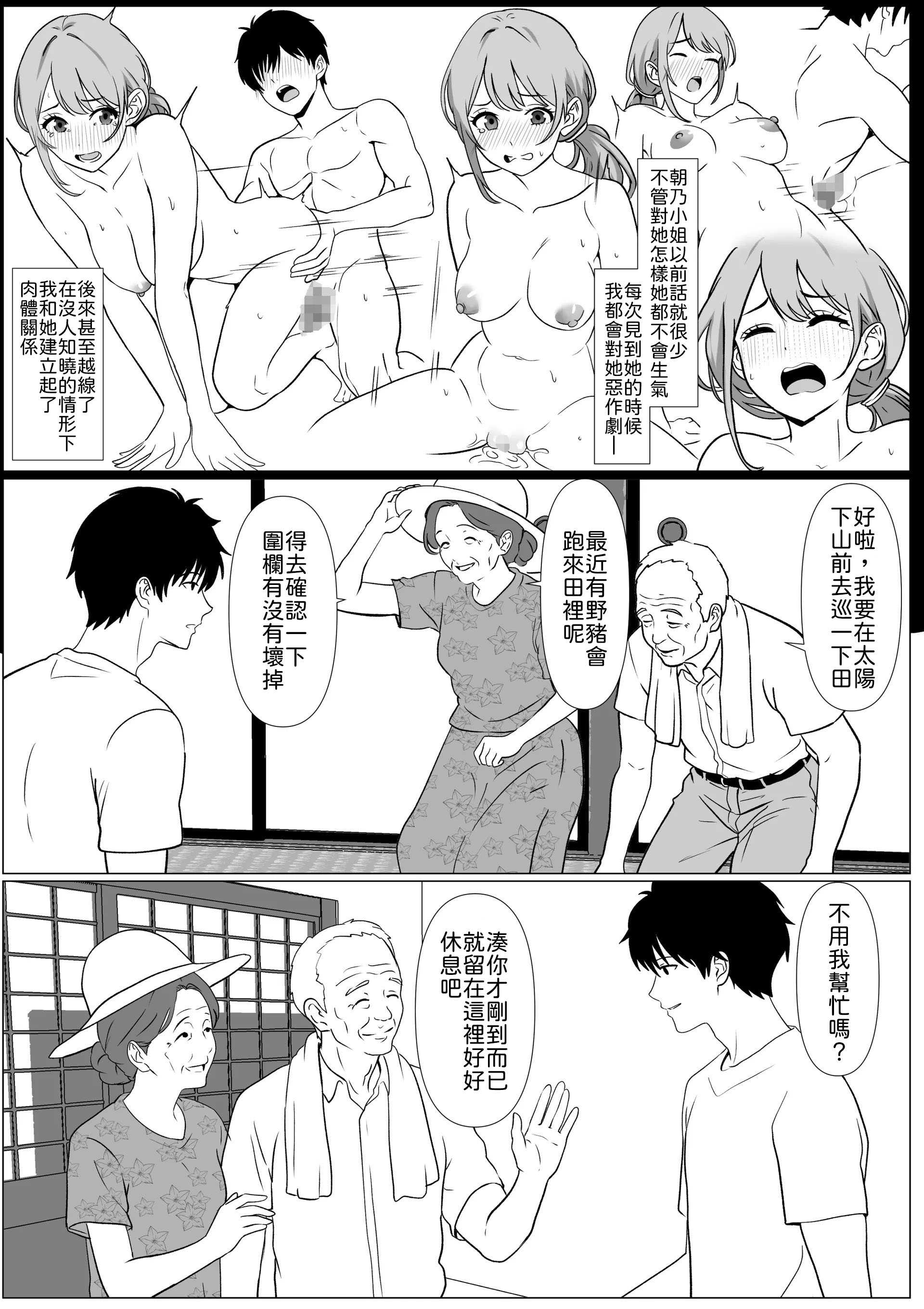 [ひめごと熟女] 静かな夏 ― 無口な叔母 [中譯] 第1话 第9页