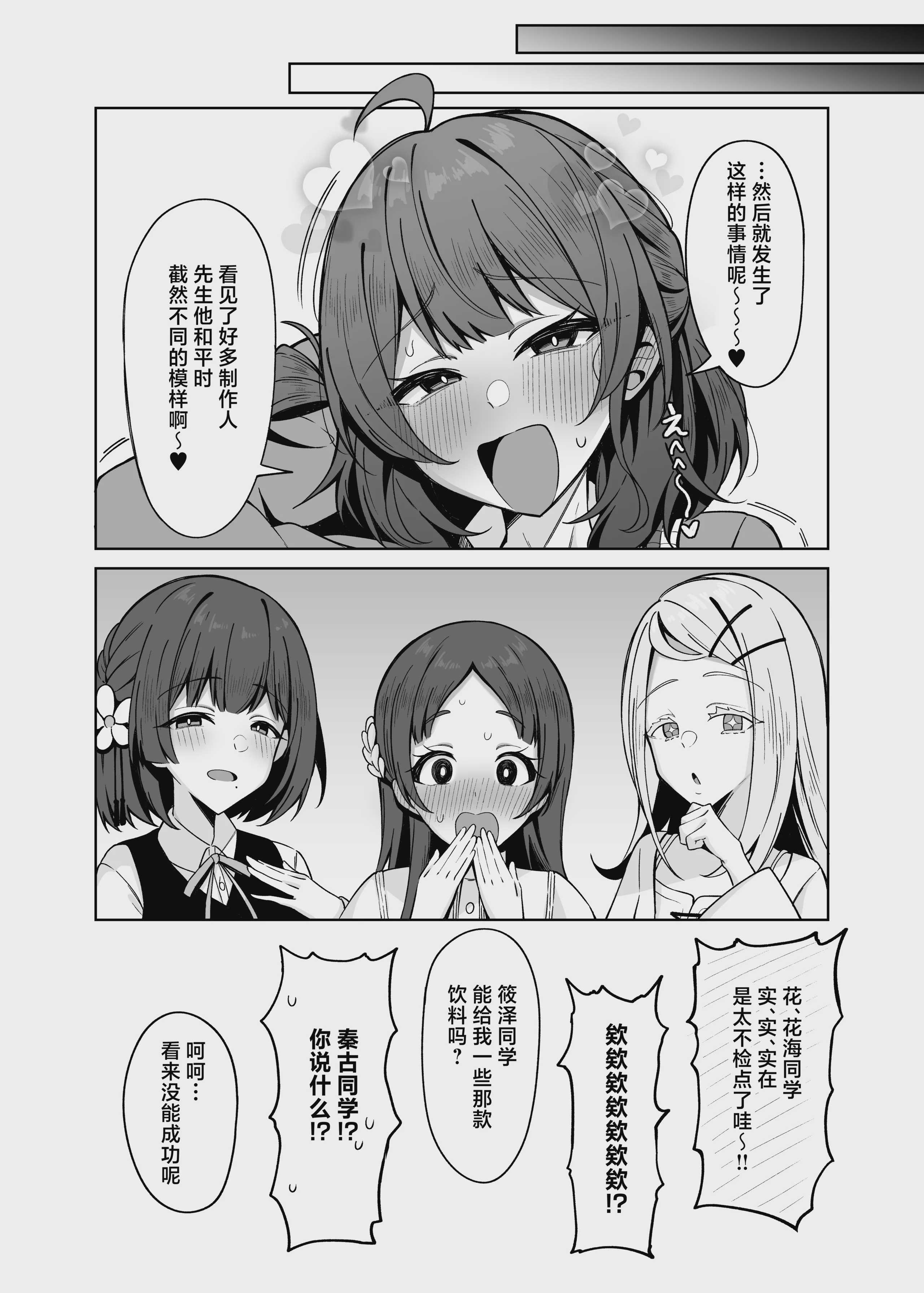 [ムギエル工房 (悠。)] ウメコウビ (学園アイドルマスター) [中国翻訳] [DL版] 第1话 第19页