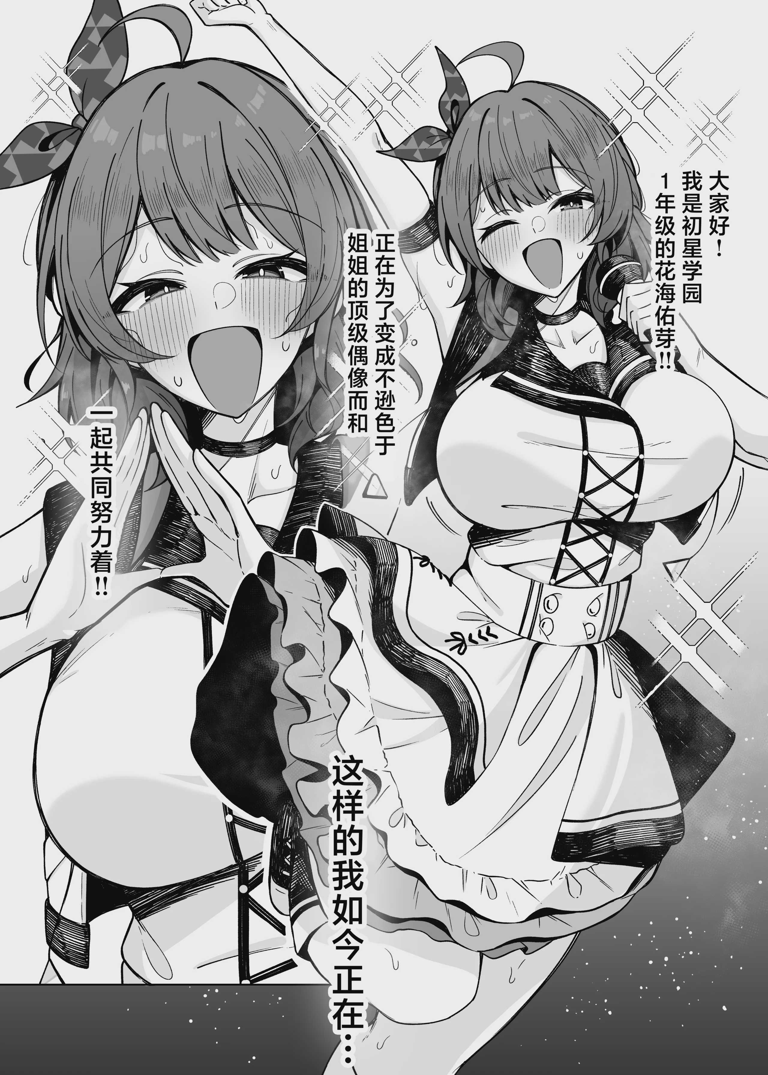 [ムギエル工房 (悠。)] ウメコウビ (学園アイドルマスター) [中国翻訳] [DL版] 第1话 第2页