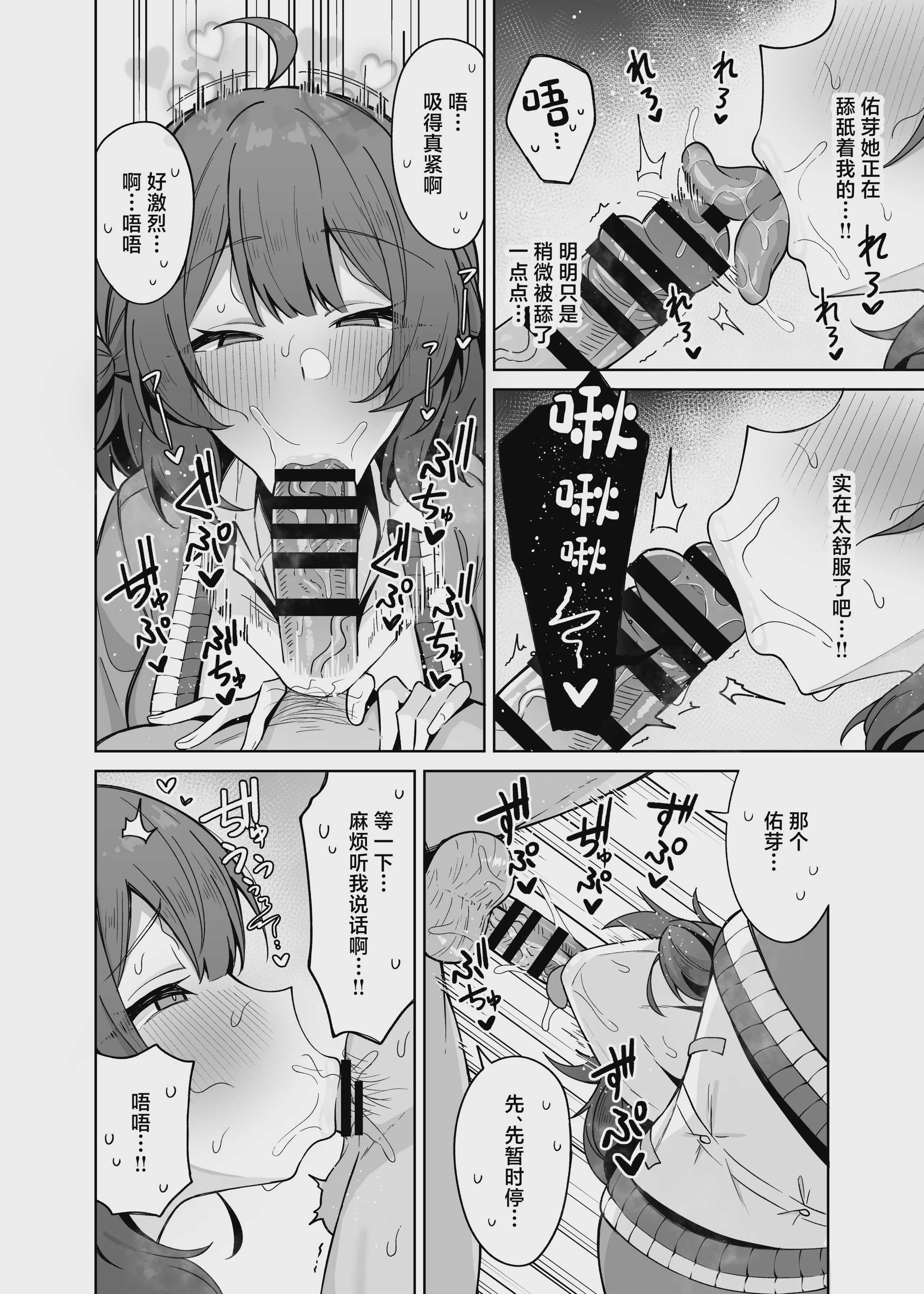 [ムギエル工房 (悠。)] ウメコウビ (学園アイドルマスター) [中国翻訳] [DL版] 第1话 第9页