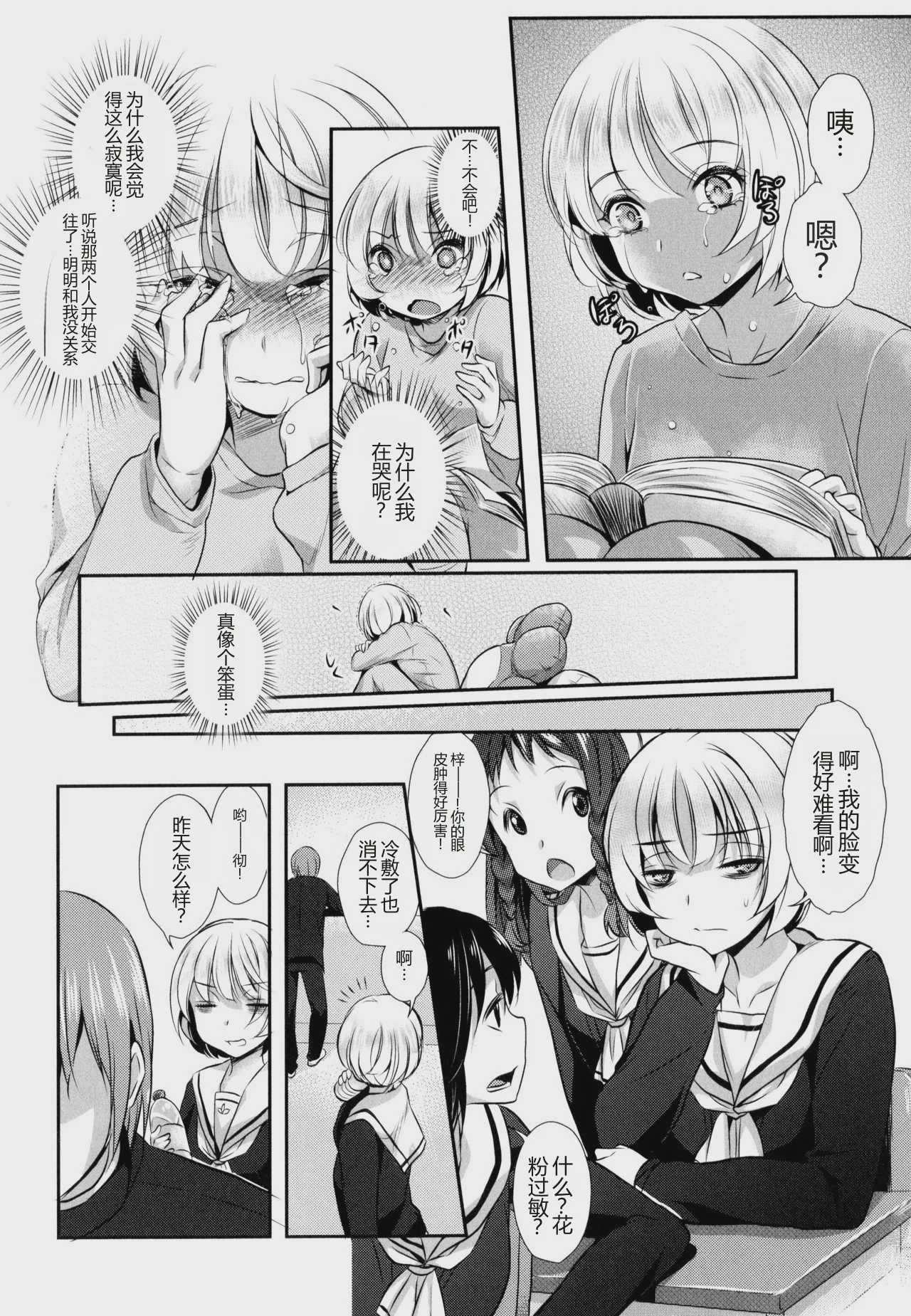 [Mytyl] My Feelings for YOU（[アンソロジー] 彩百合 Vol.9） 第1话 第10页