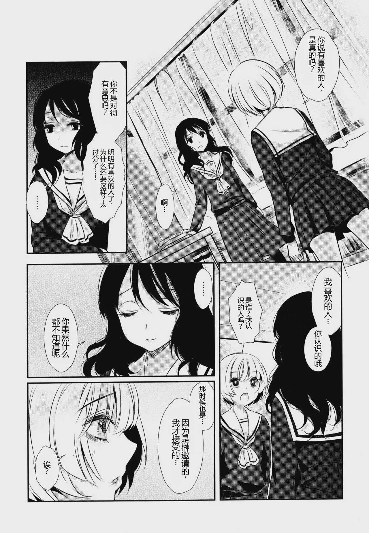 [Mytyl] My Feelings for YOU（[アンソロジー] 彩百合 Vol.9） 第1话 第12页