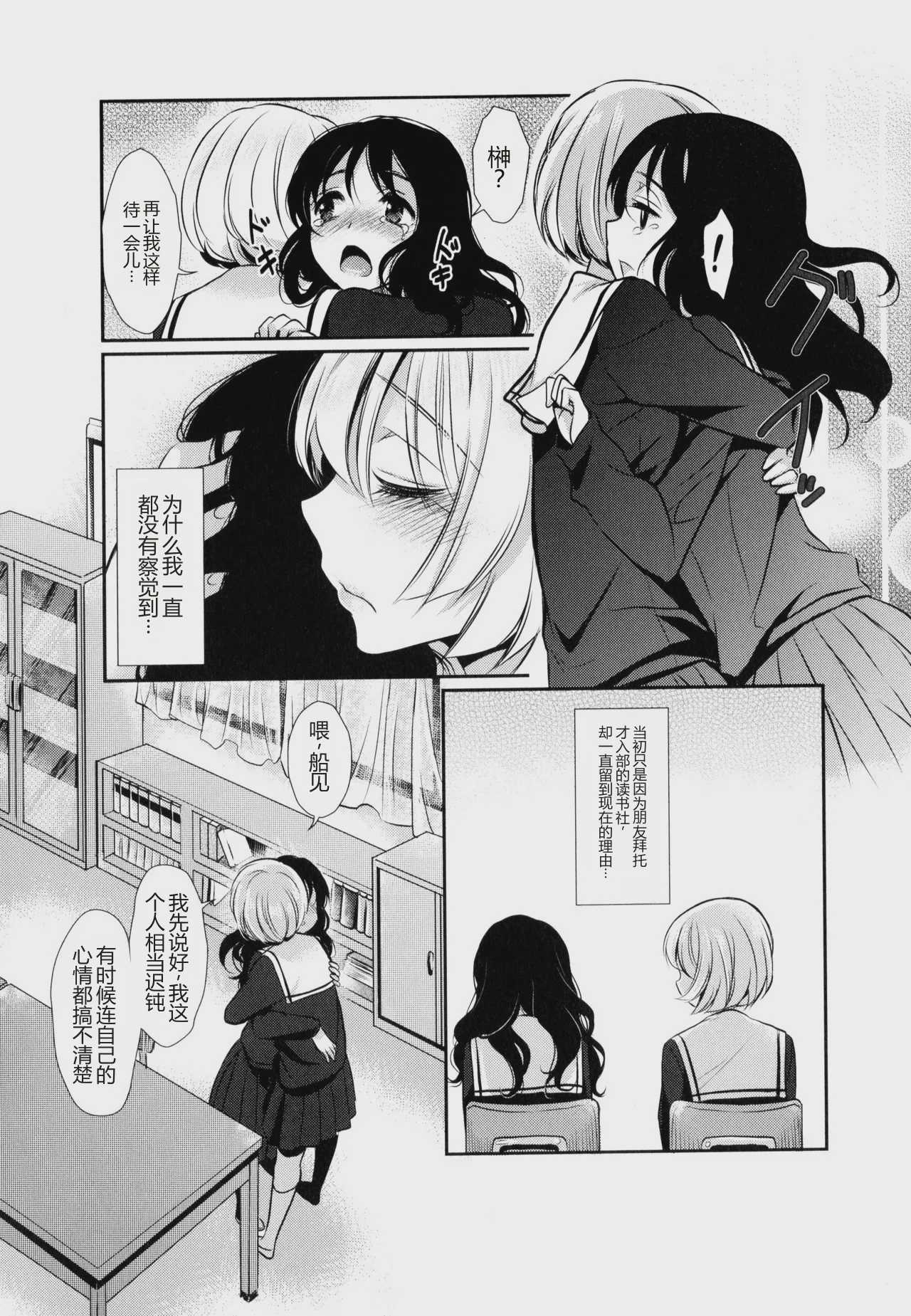 [Mytyl] My Feelings for YOU（[アンソロジー] 彩百合 Vol.9） 第1话 第14页