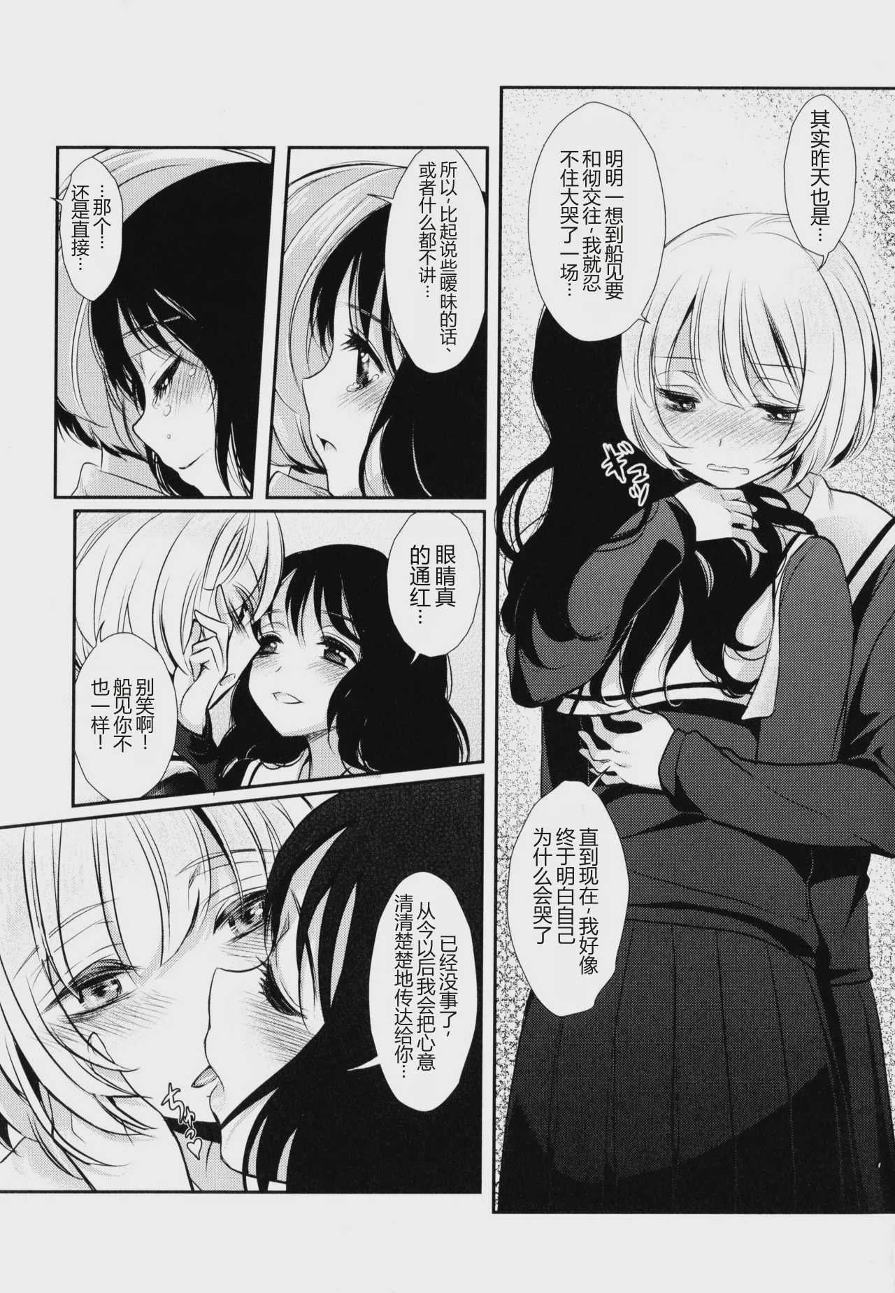 [Mytyl] My Feelings for YOU（[アンソロジー] 彩百合 Vol.9） 第1话 第15页