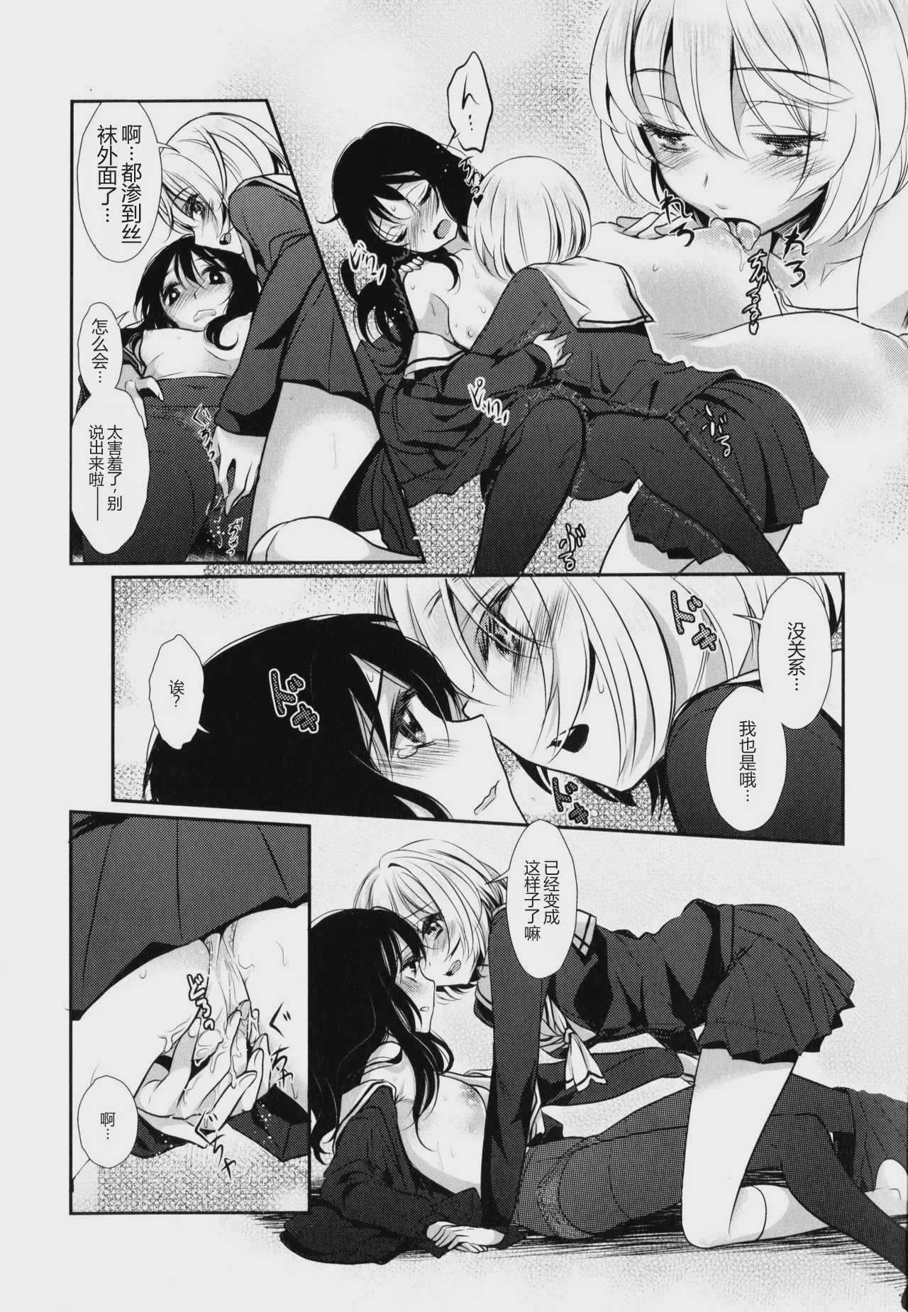 [Mytyl] My Feelings for YOU（[アンソロジー] 彩百合 Vol.9） 第1话 第18页