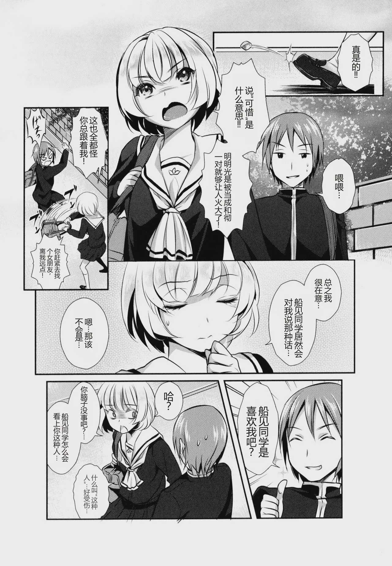 [Mytyl] My Feelings for YOU（[アンソロジー] 彩百合 Vol.9） 第1话 第2页