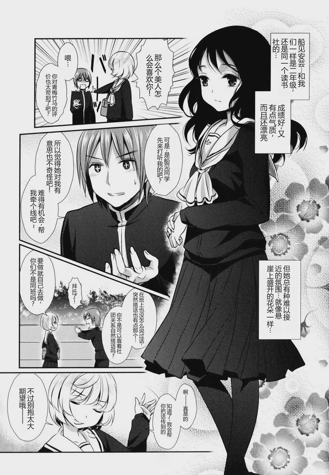 [Mytyl] My Feelings for YOU（[アンソロジー] 彩百合 Vol.9） 第1话 第3页