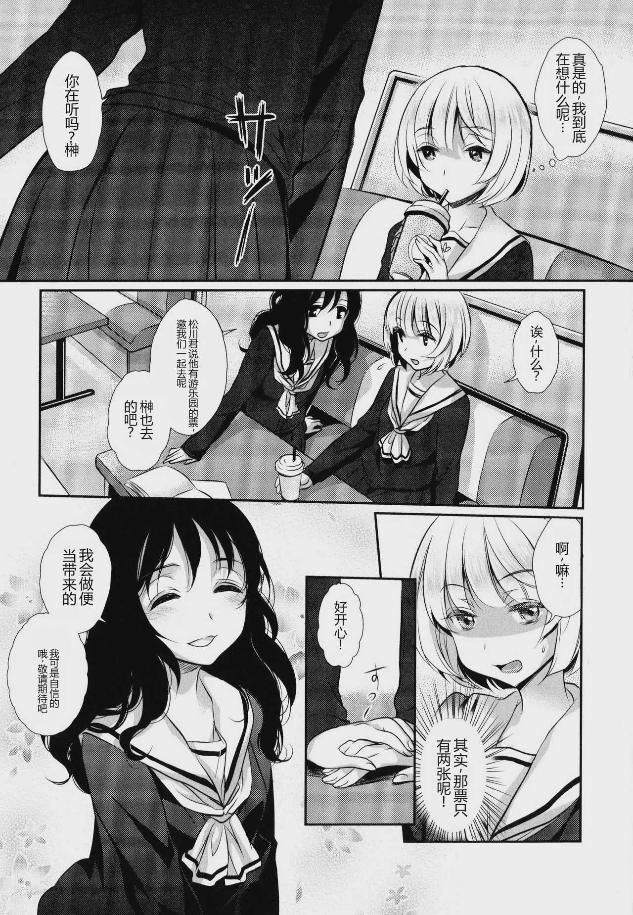 [Mytyl] My Feelings for YOU（[アンソロジー] 彩百合 Vol.9） 第1话 第7页