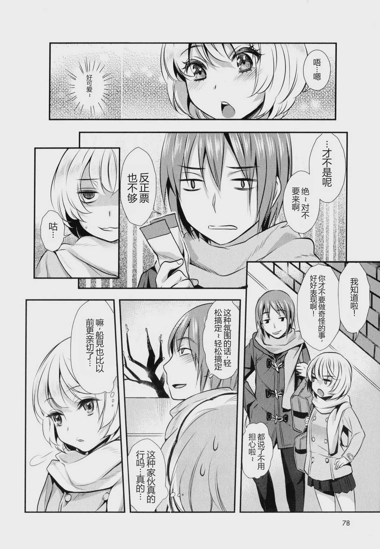 [Mytyl] My Feelings for YOU（[アンソロジー] 彩百合 Vol.9） 第1话 第8页