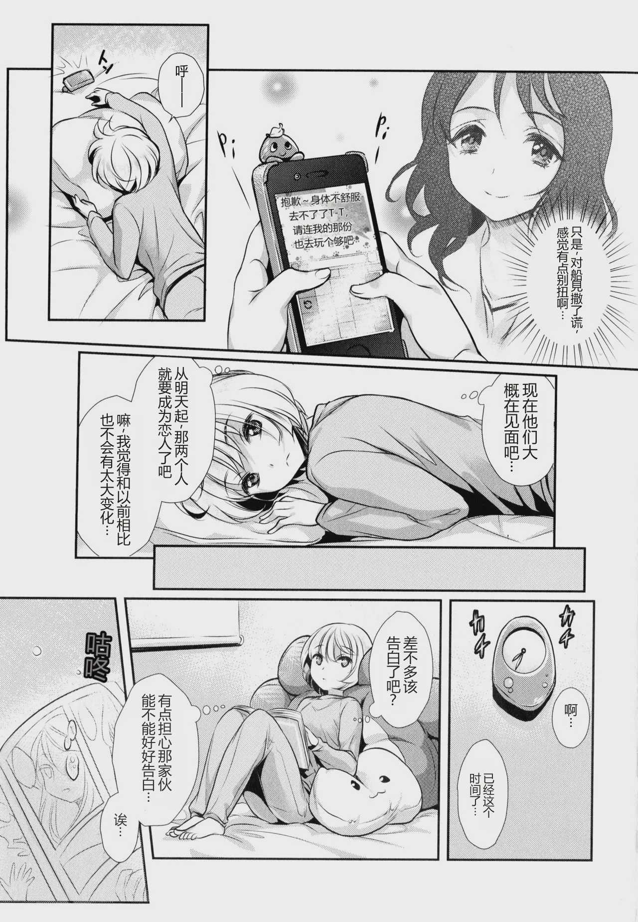 [Mytyl] My Feelings for YOU（[アンソロジー] 彩百合 Vol.9） 第1话 第9页
