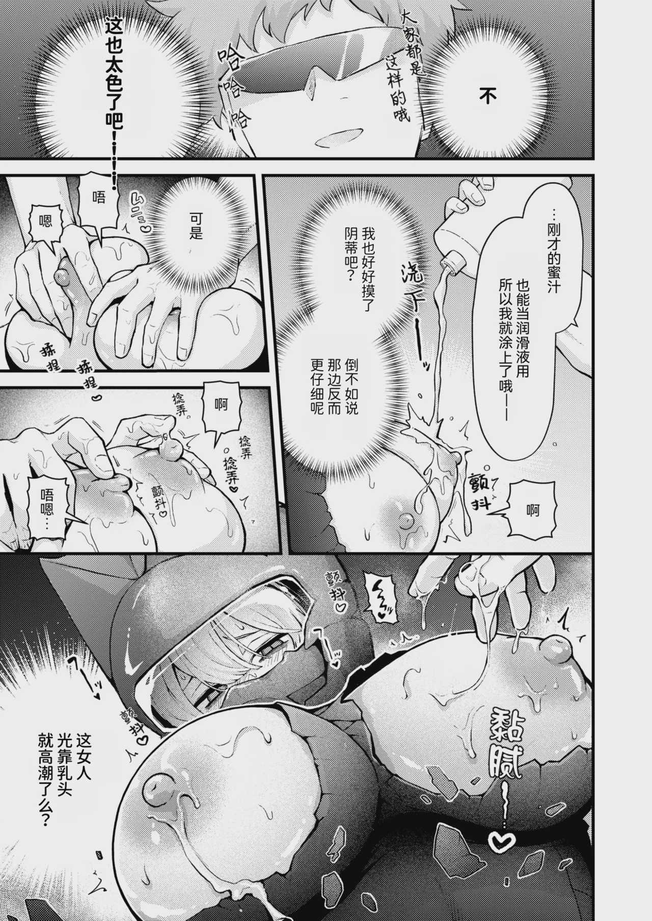 [エロ井ロエ] 絶滅危機回避ファイル 妖精-チターニア種-の場合 (COMIC 快楽天 2025年3月号)｜灭绝危机回避档案 妖精-泰坦尼亚种-篇 [DL版] 第1话 第11页