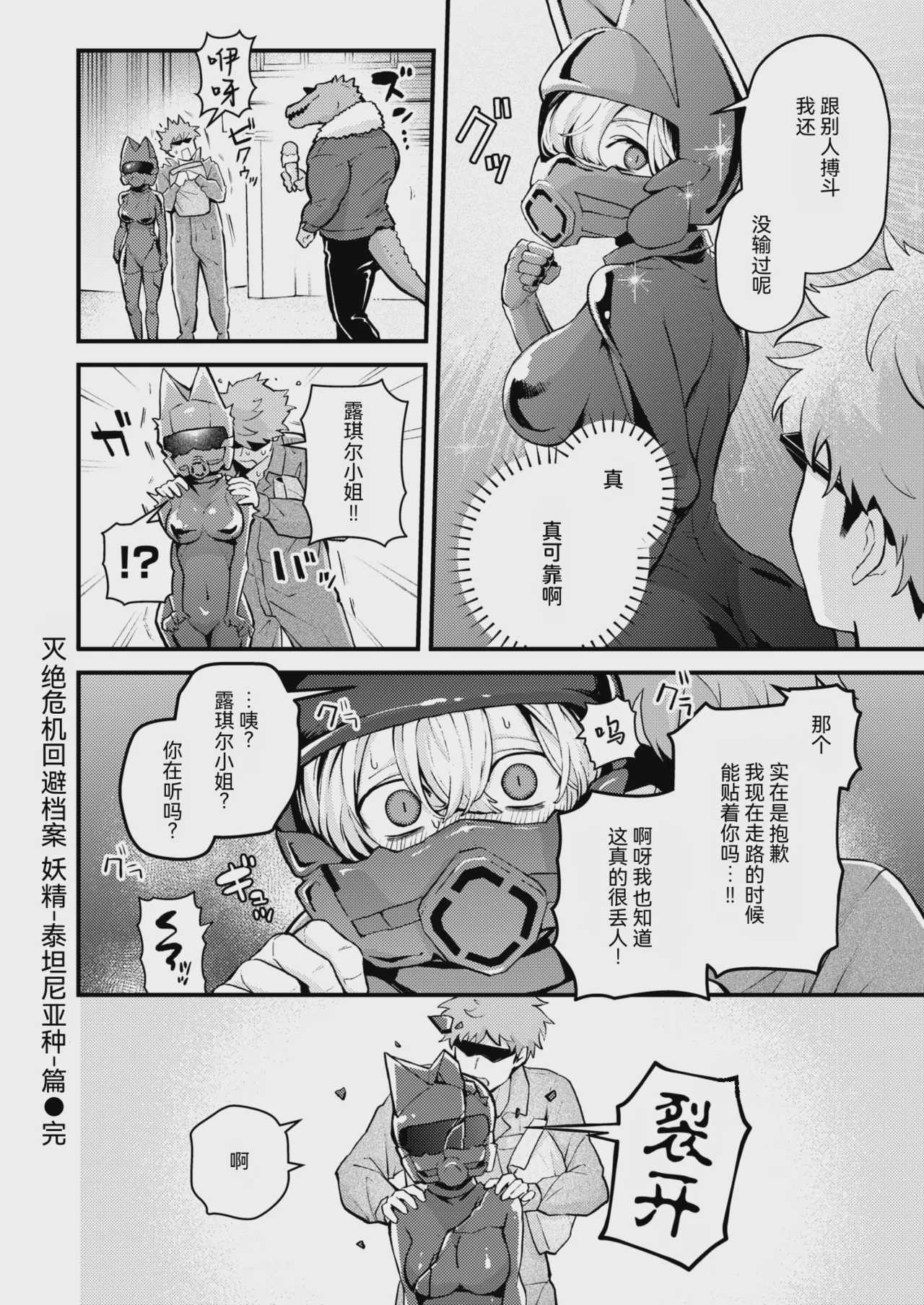 [エロ井ロエ] 絶滅危機回避ファイル 妖精-チターニア種-の場合 (COMIC 快楽天 2025年3月号)｜灭绝危机回避档案 妖精-泰坦尼亚种-篇 [DL版] 第1话 第26页
