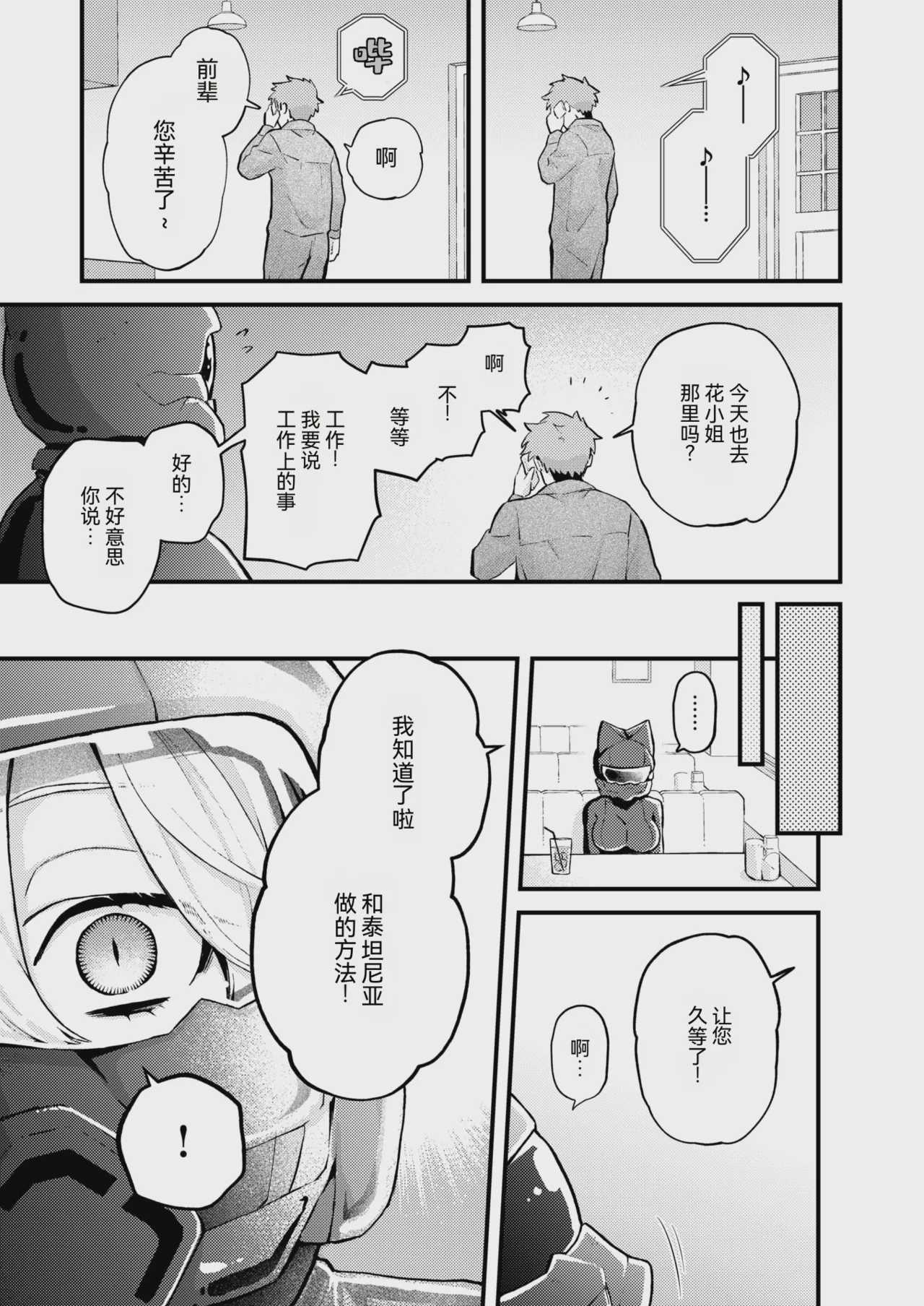 [エロ井ロエ] 絶滅危機回避ファイル 妖精-チターニア種-の場合 (COMIC 快楽天 2025年3月号)｜灭绝危机回避档案 妖精-泰坦尼亚种-篇 [DL版] 第1话 第7页