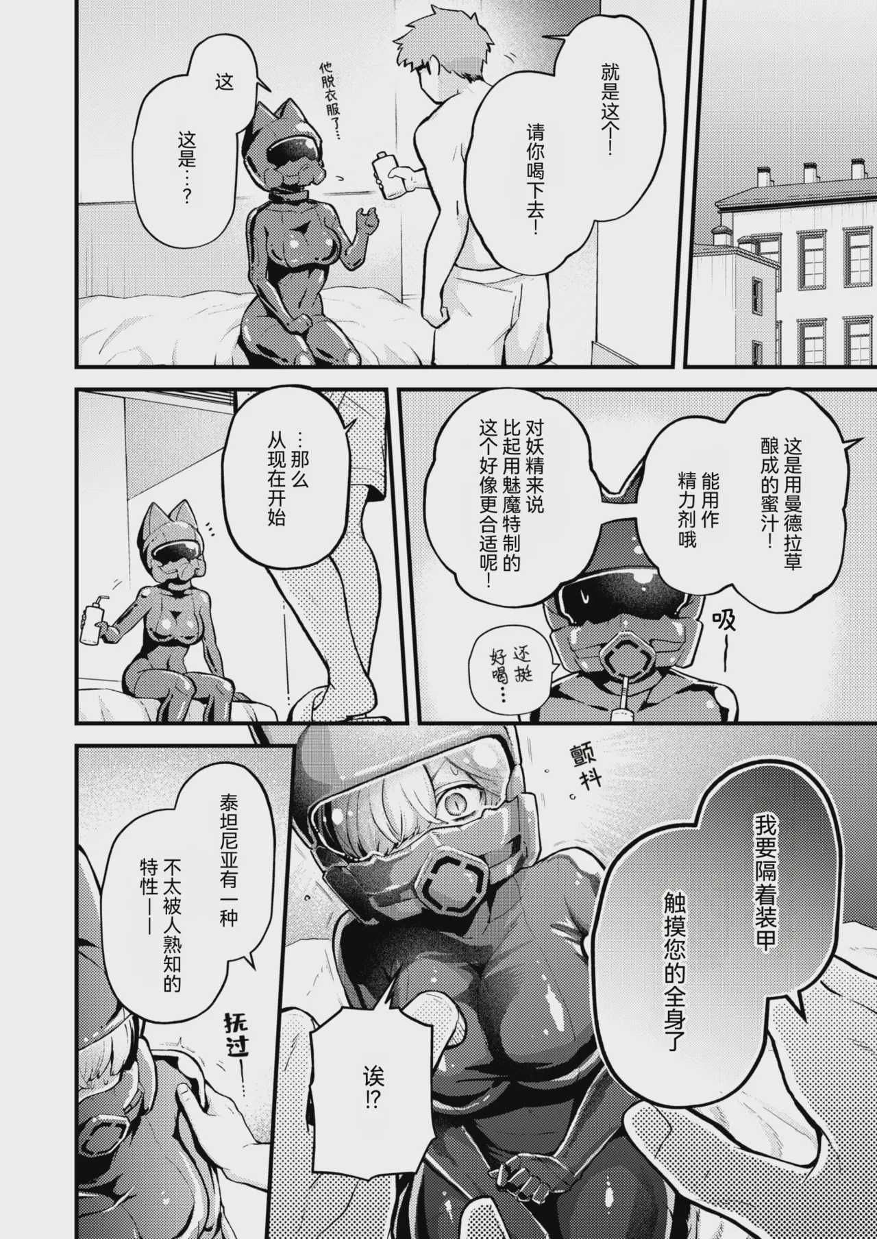 [エロ井ロエ] 絶滅危機回避ファイル 妖精-チターニア種-の場合 (COMIC 快楽天 2025年3月号)｜灭绝危机回避档案 妖精-泰坦尼亚种-篇 [DL版] 第1话 第8页