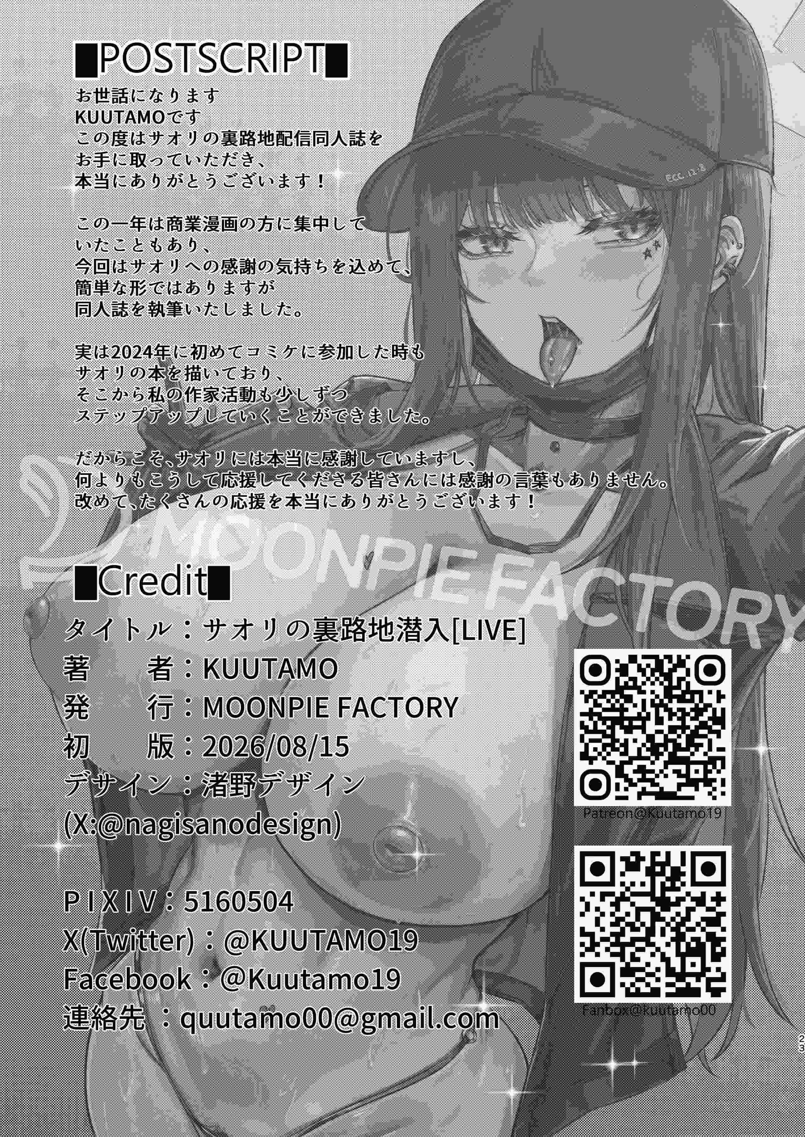 [MOONPIE FACTORY (KUUTAMO)] サオリの裏路地潜入.LIVE (ブルーアーカイブ) [中国翻訳] [DL版] 第1话 第22页