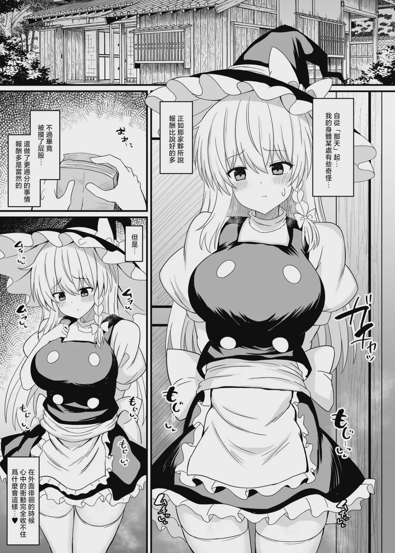 [tomika堂 (tksand)] 魔理沙ちゃんケツデカすぎ!! (東方Project)｜魔理沙醬的屁股太大了啦！！ 第1话 第11页