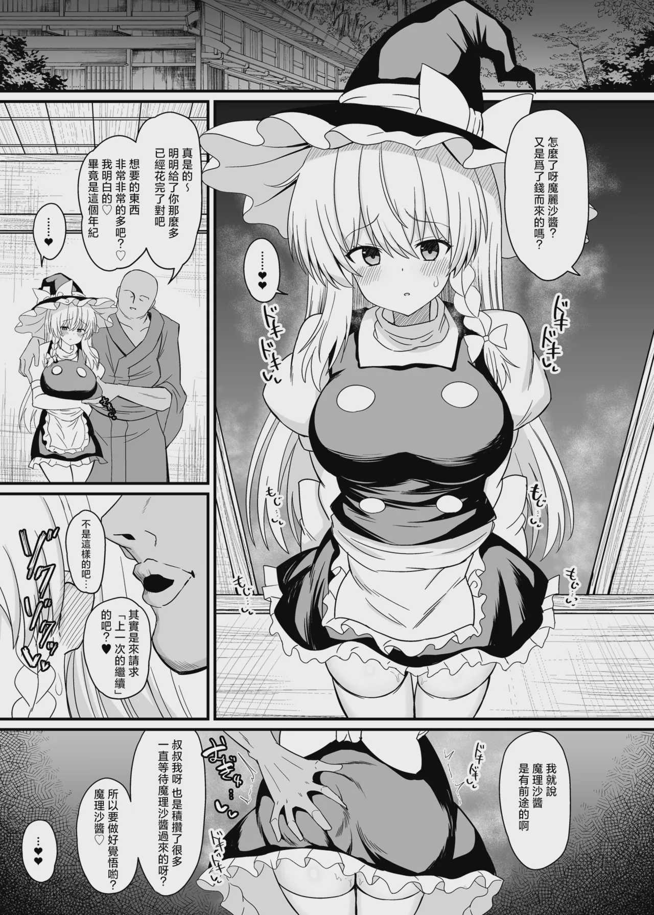 [tomika堂 (tksand)] 魔理沙ちゃんケツデカすぎ!! (東方Project)｜魔理沙醬的屁股太大了啦！！ 第1话 第13页