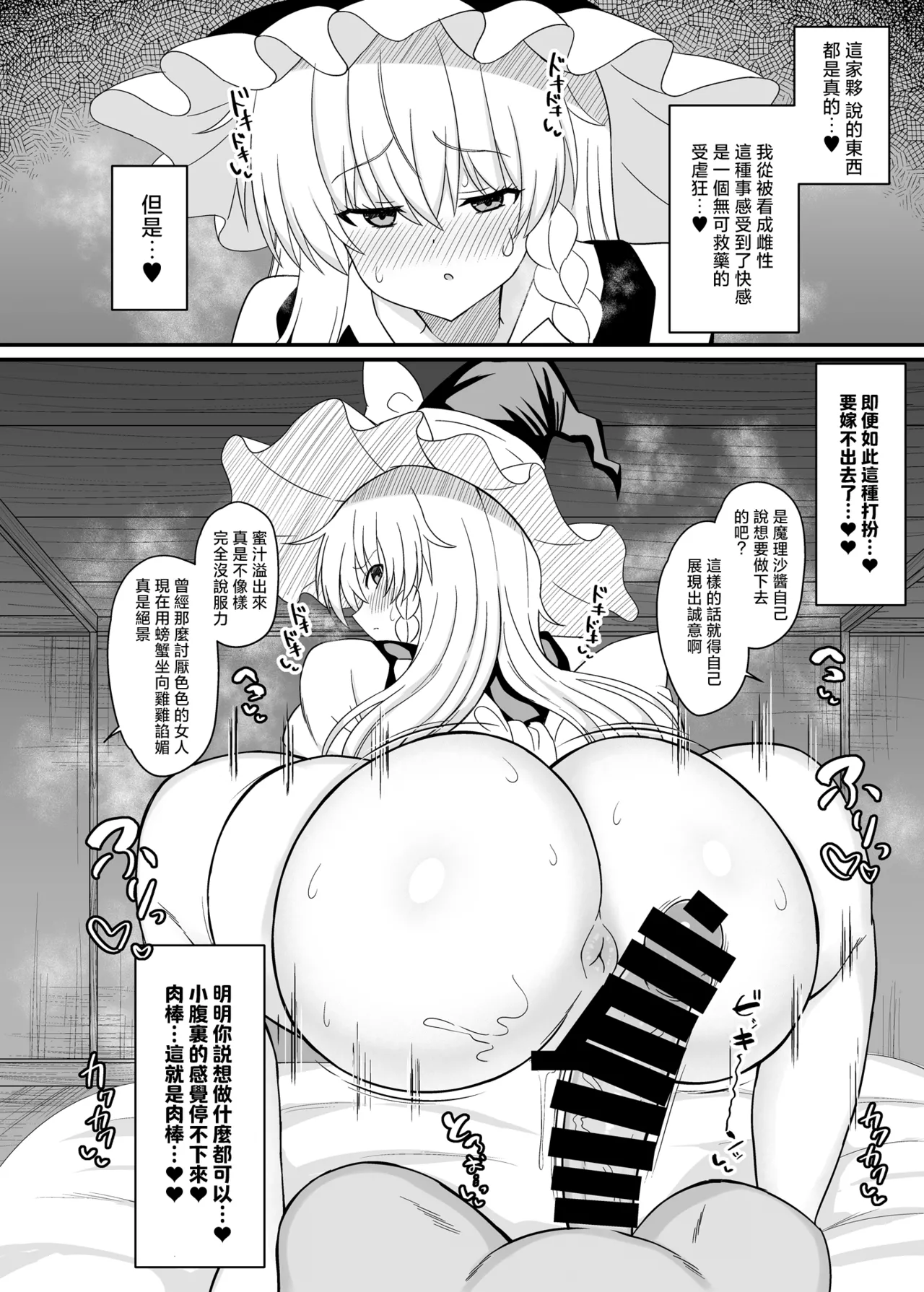[tomika堂 (tksand)] 魔理沙ちゃんケツデカすぎ!! (東方Project)｜魔理沙醬的屁股太大了啦！！ 第1话 第14页