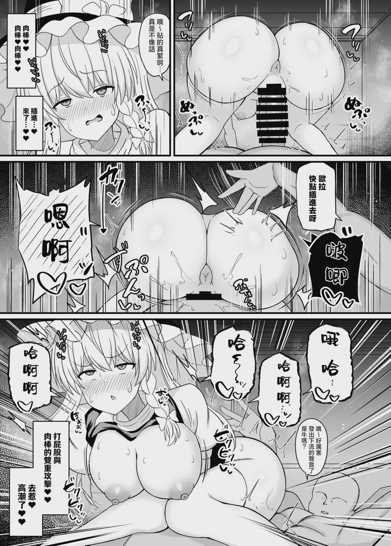 [tomika堂 (tksand)] 魔理沙ちゃんケツデカすぎ!! (東方Project)｜魔理沙醬的屁股太大了啦！！ 第1话 第15页