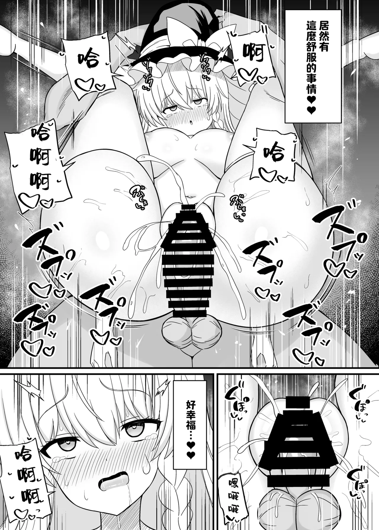 [tomika堂 (tksand)] 魔理沙ちゃんケツデカすぎ!! (東方Project)｜魔理沙醬的屁股太大了啦！！ 第1话 第19页