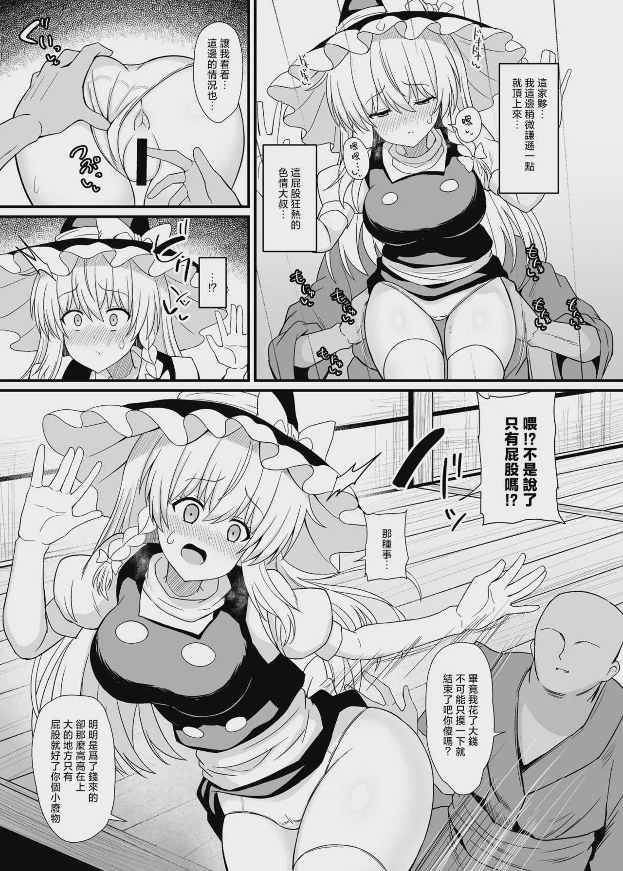 [tomika堂 (tksand)] 魔理沙ちゃんケツデカすぎ!! (東方Project)｜魔理沙醬的屁股太大了啦！！ 第1话 第7页