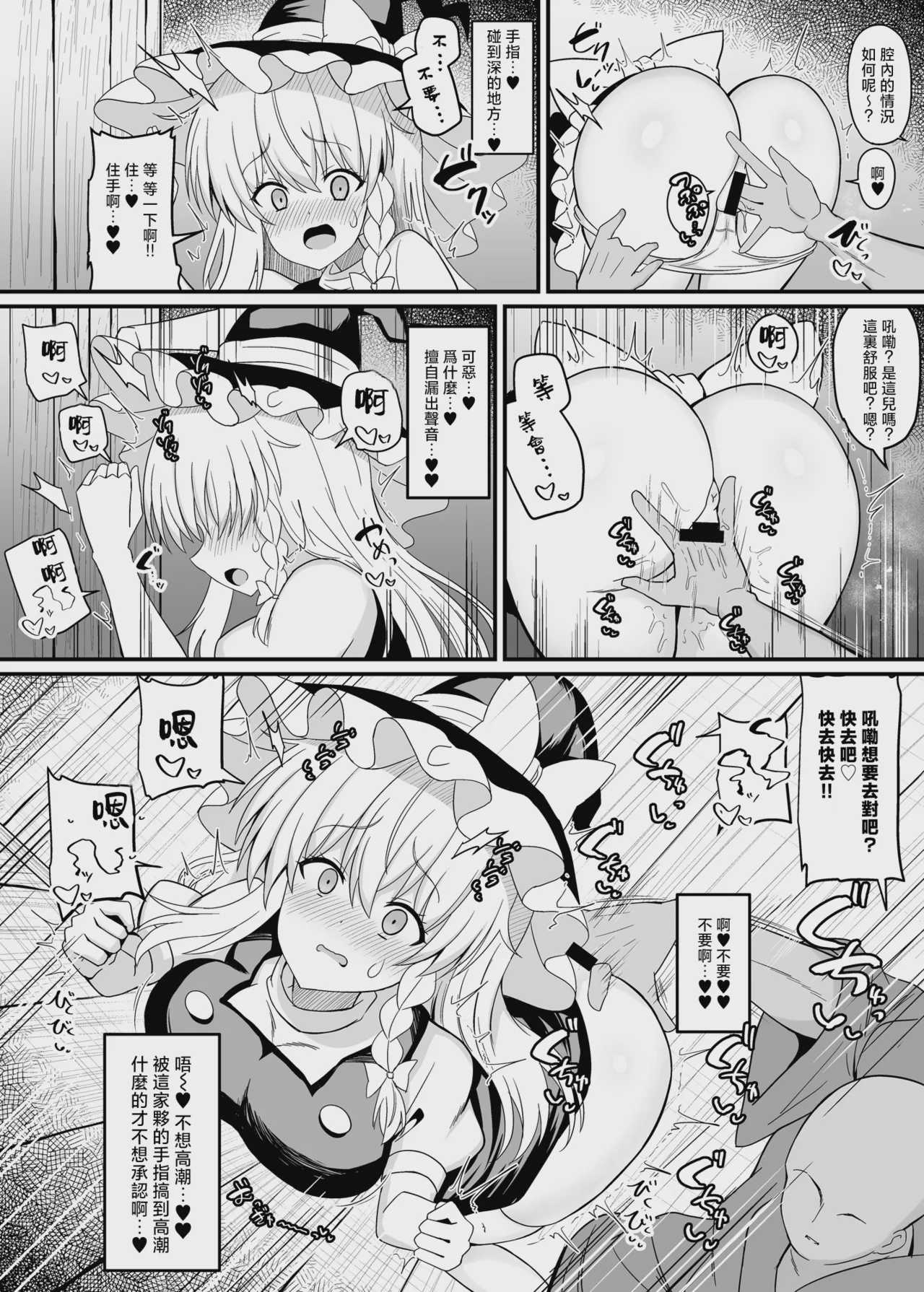 [tomika堂 (tksand)] 魔理沙ちゃんケツデカすぎ!! (東方Project)｜魔理沙醬的屁股太大了啦！！ 第1话 第8页