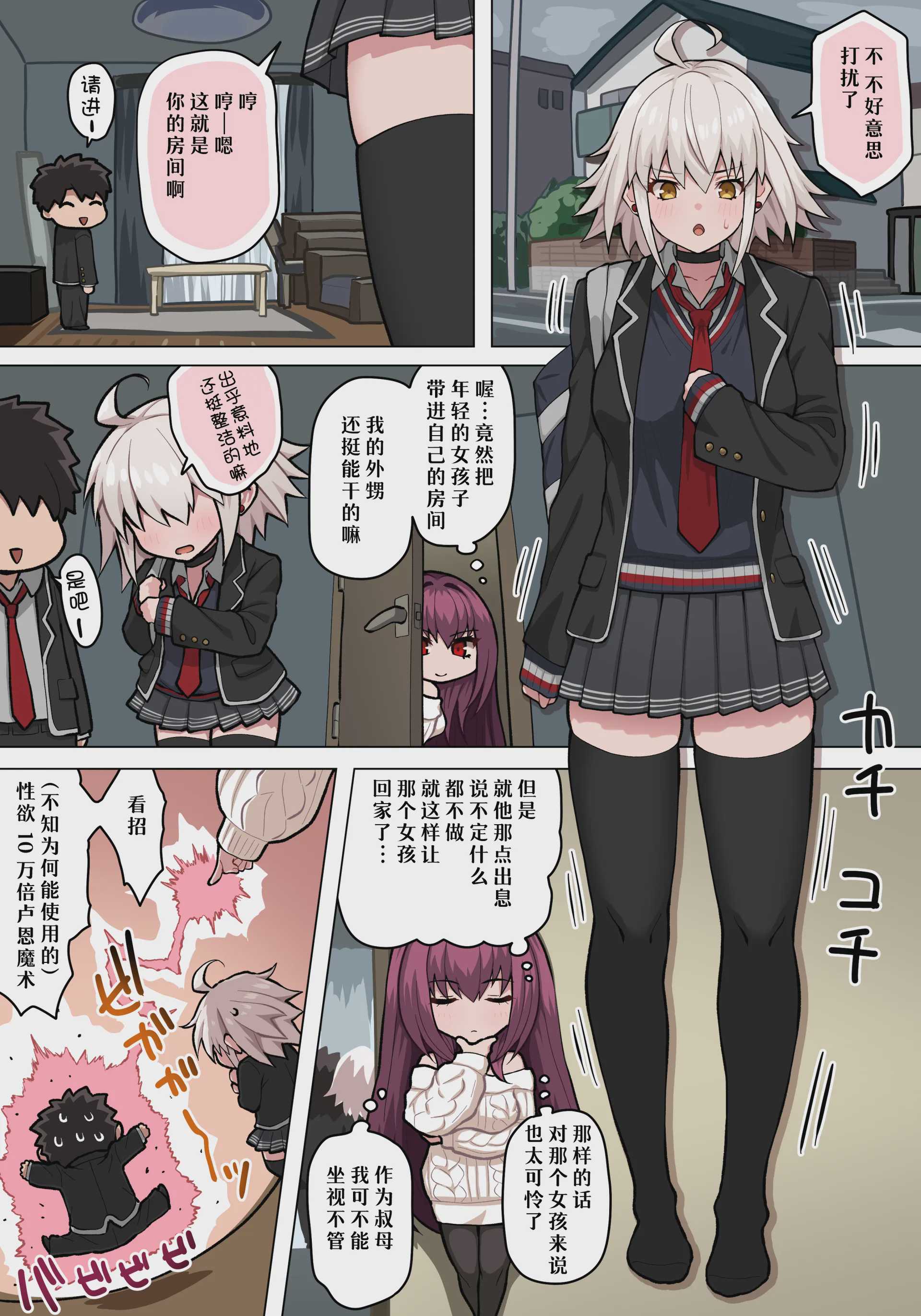 [ぽののぞ] ジャンヌ折田とえっち (Fate／Grand Order 第1话 第2页