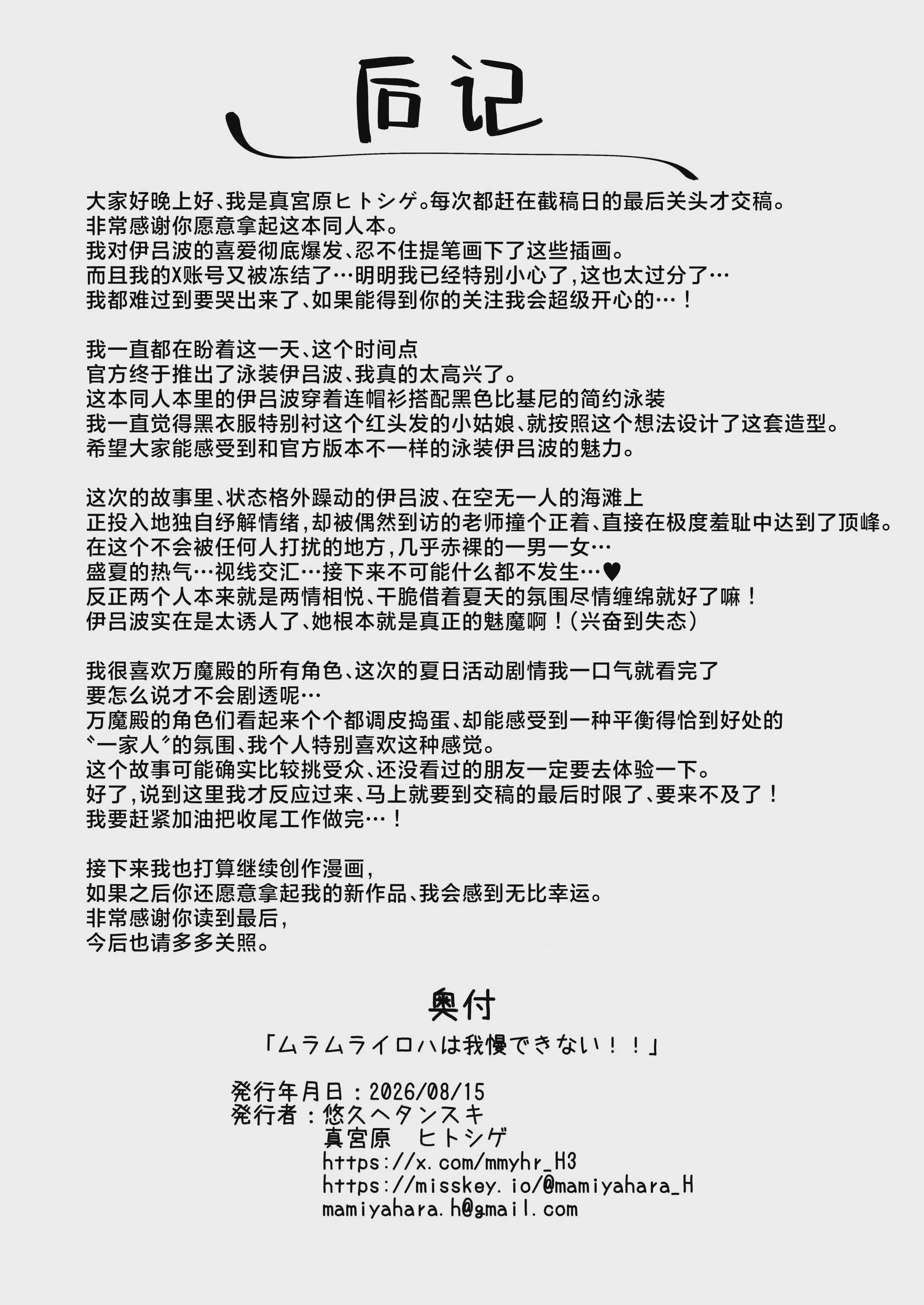 [悠久ヘタンスキ (真宮原ヒトシゲ)] ムラムライロハは我慢できない！！ (ブルーアーカイブ)｜心痒难耐的伊吕波无法忍耐!! 第1话 第23页