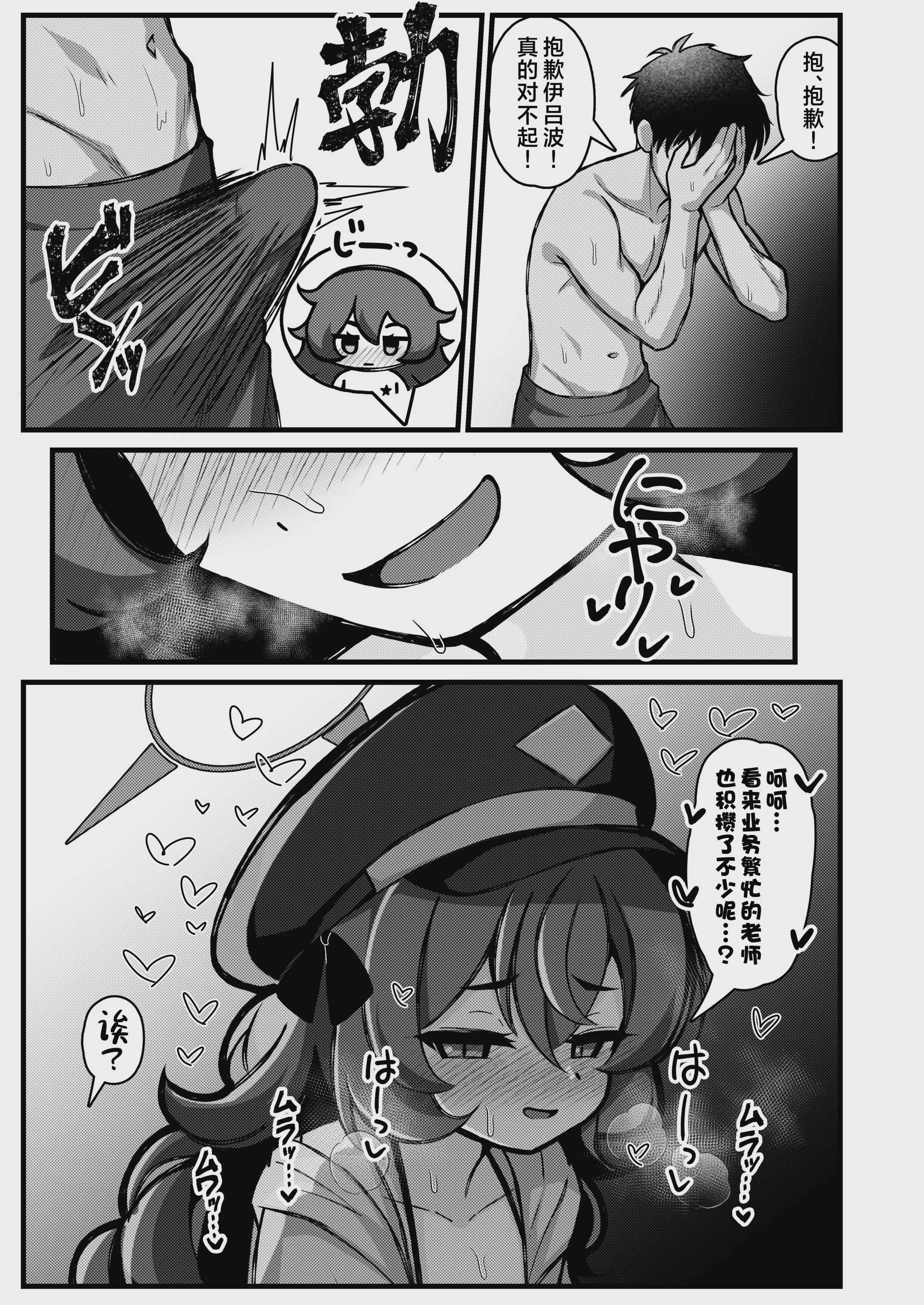 [悠久ヘタンスキ (真宮原ヒトシゲ)] ムラムライロハは我慢できない！！ (ブルーアーカイブ)｜心痒难耐的伊吕波无法忍耐!! 第1话 第8页