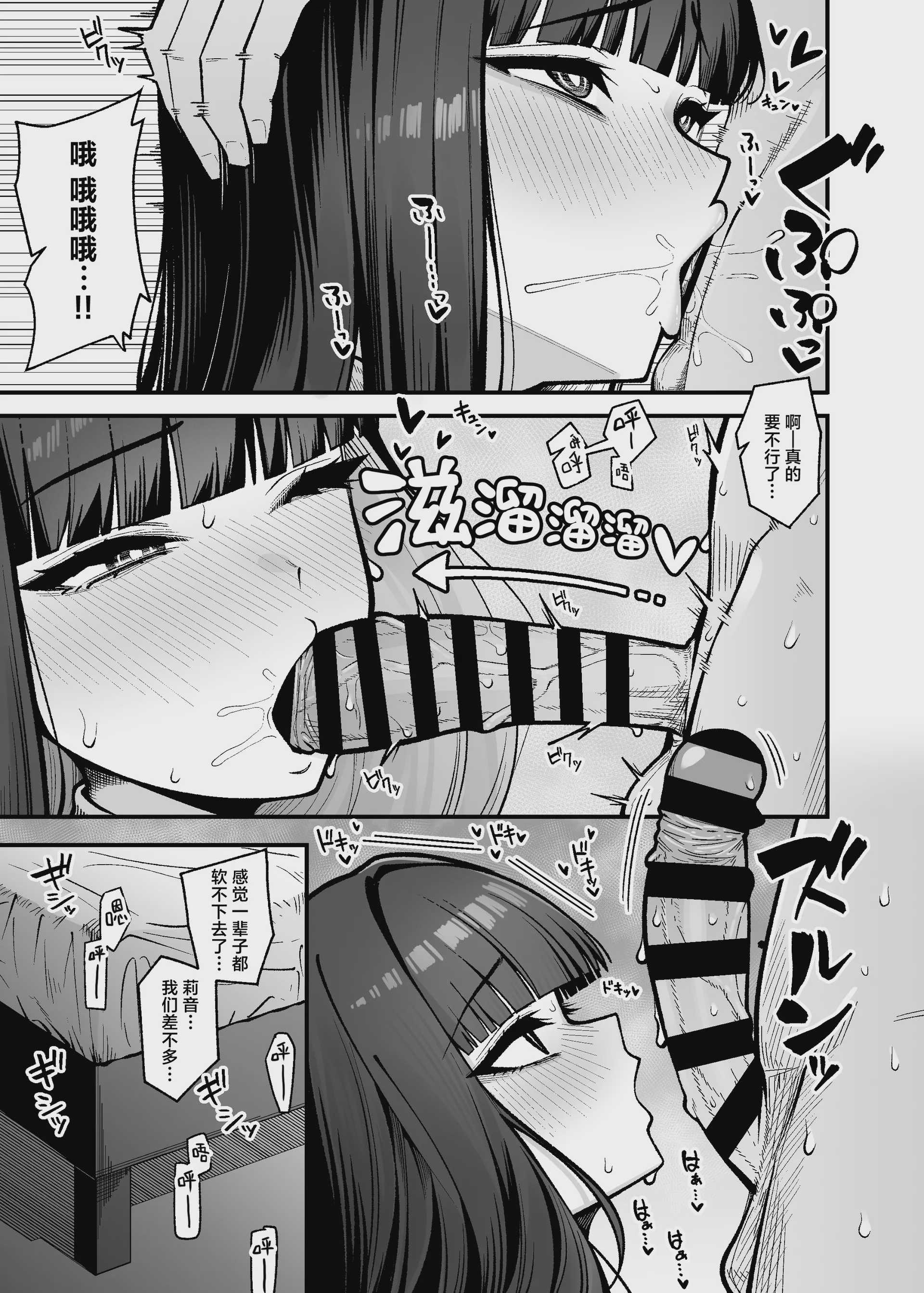 [甘ったれお遊戯会 (あかちあん)] こちらオナホ型AMASリオちゃんです (ブルーアーカイブ)｜这里是飞机杯型AMAS小莉音 [ 第1话 第13页
