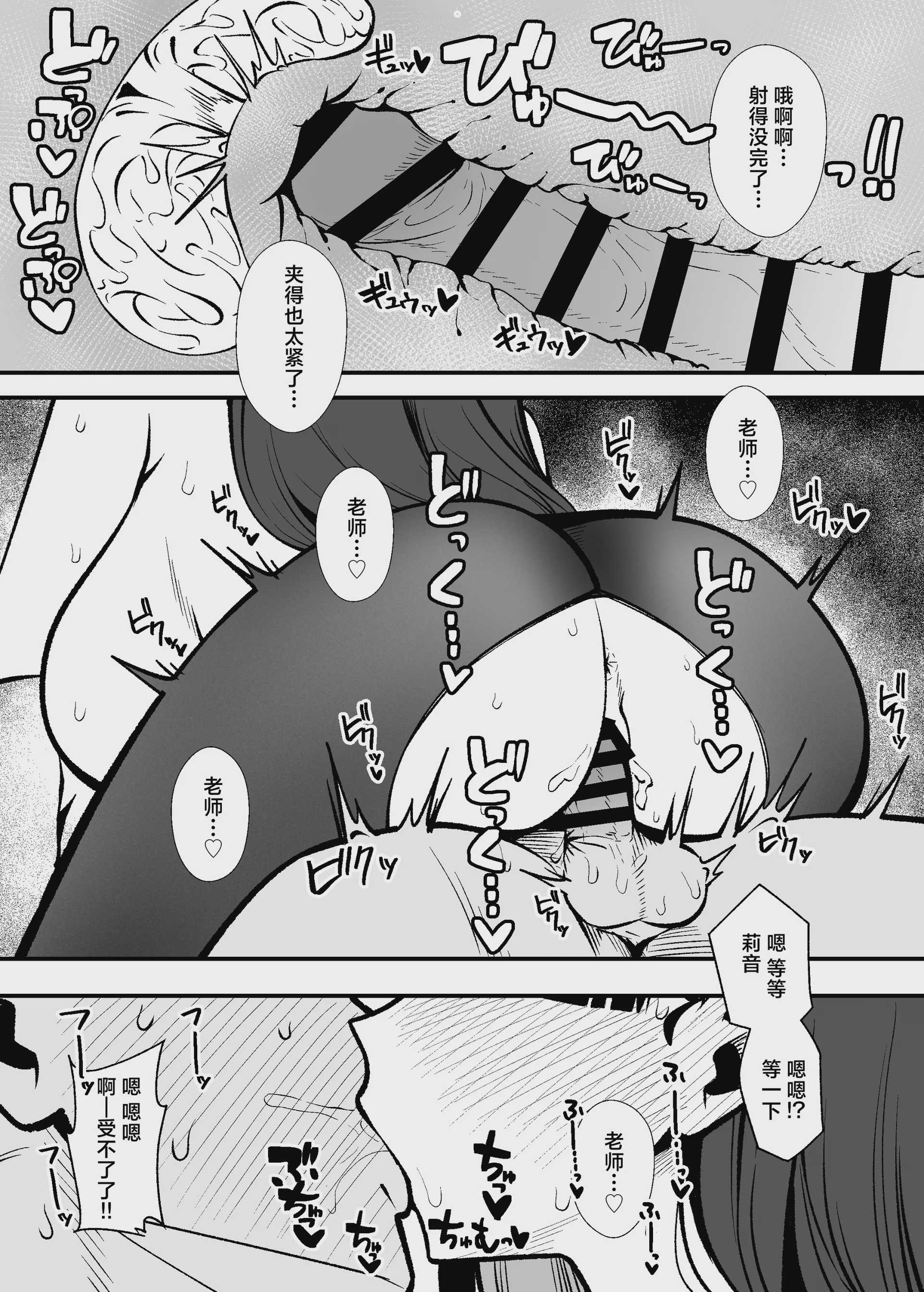 [甘ったれお遊戯会 (あかちあん)] こちらオナホ型AMASリオちゃんです (ブルーアーカイブ)｜这里是飞机杯型AMAS小莉音 [ 第1话 第21页