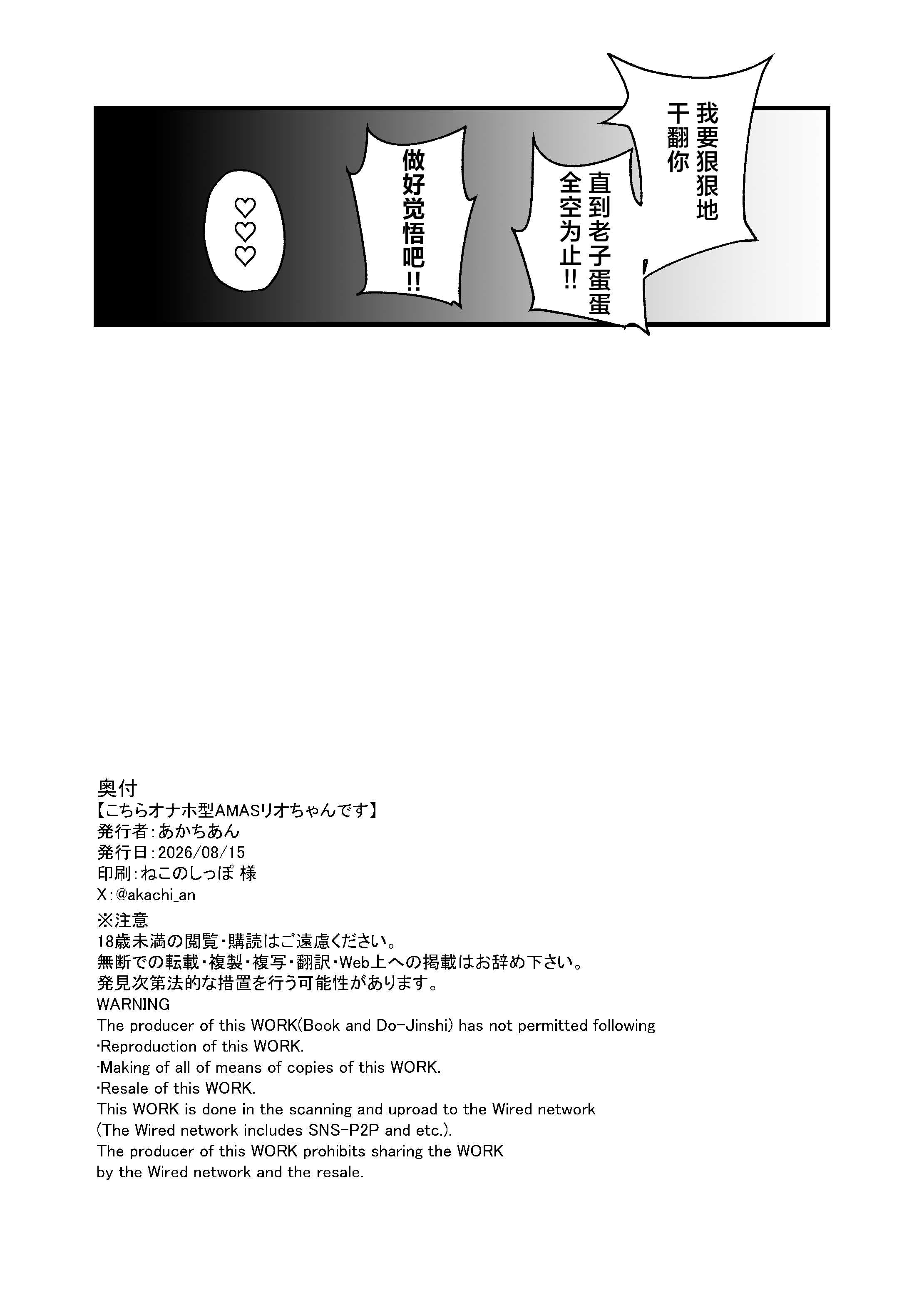 [甘ったれお遊戯会 (あかちあん)] こちらオナホ型AMASリオちゃんです (ブルーアーカイブ)｜这里是飞机杯型AMAS小莉音 [ 第1话 第22页