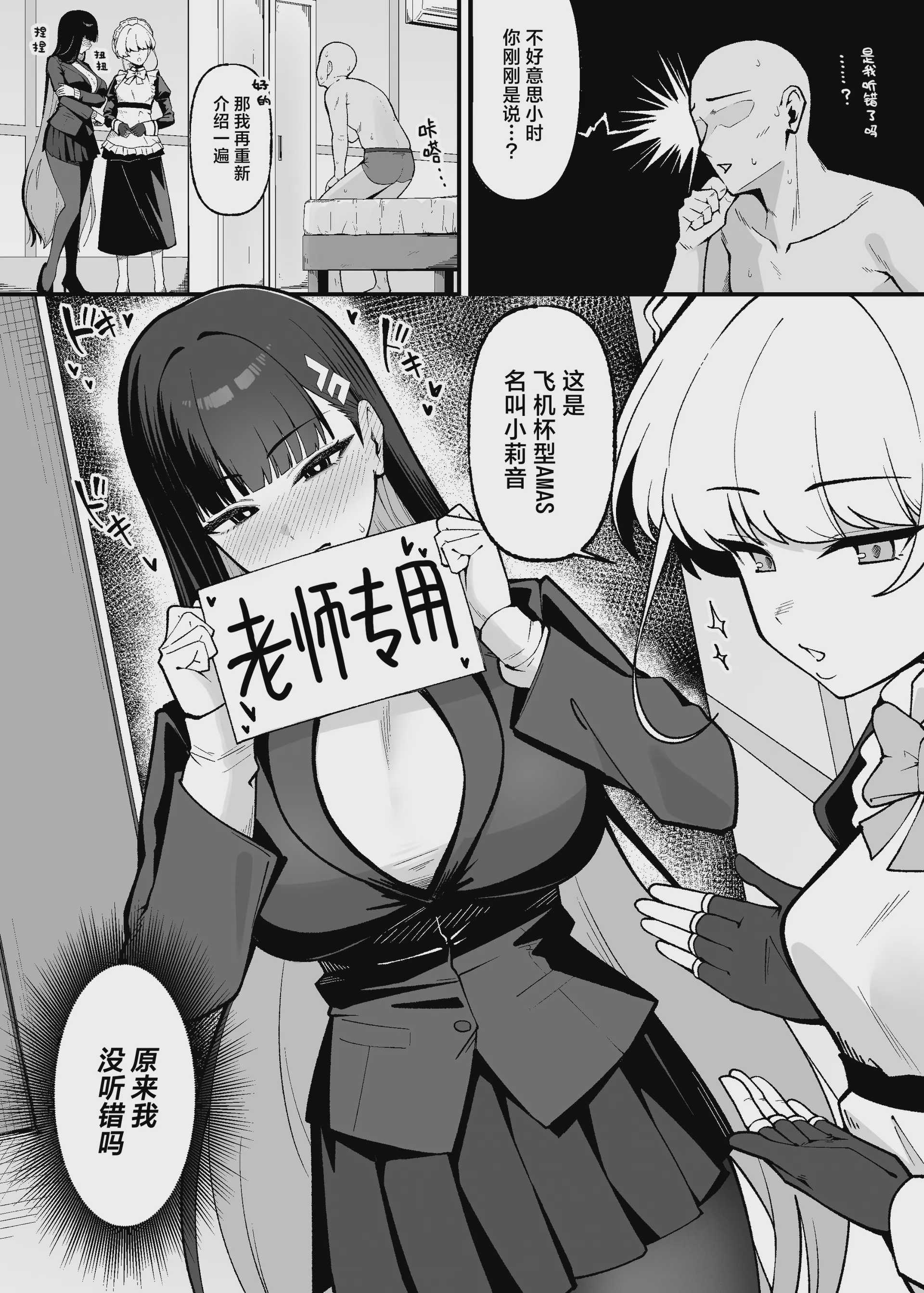 [甘ったれお遊戯会 (あかちあん)] こちらオナホ型AMASリオちゃんです (ブルーアーカイブ)｜这里是飞机杯型AMAS小莉音 [ 第1话 第5页