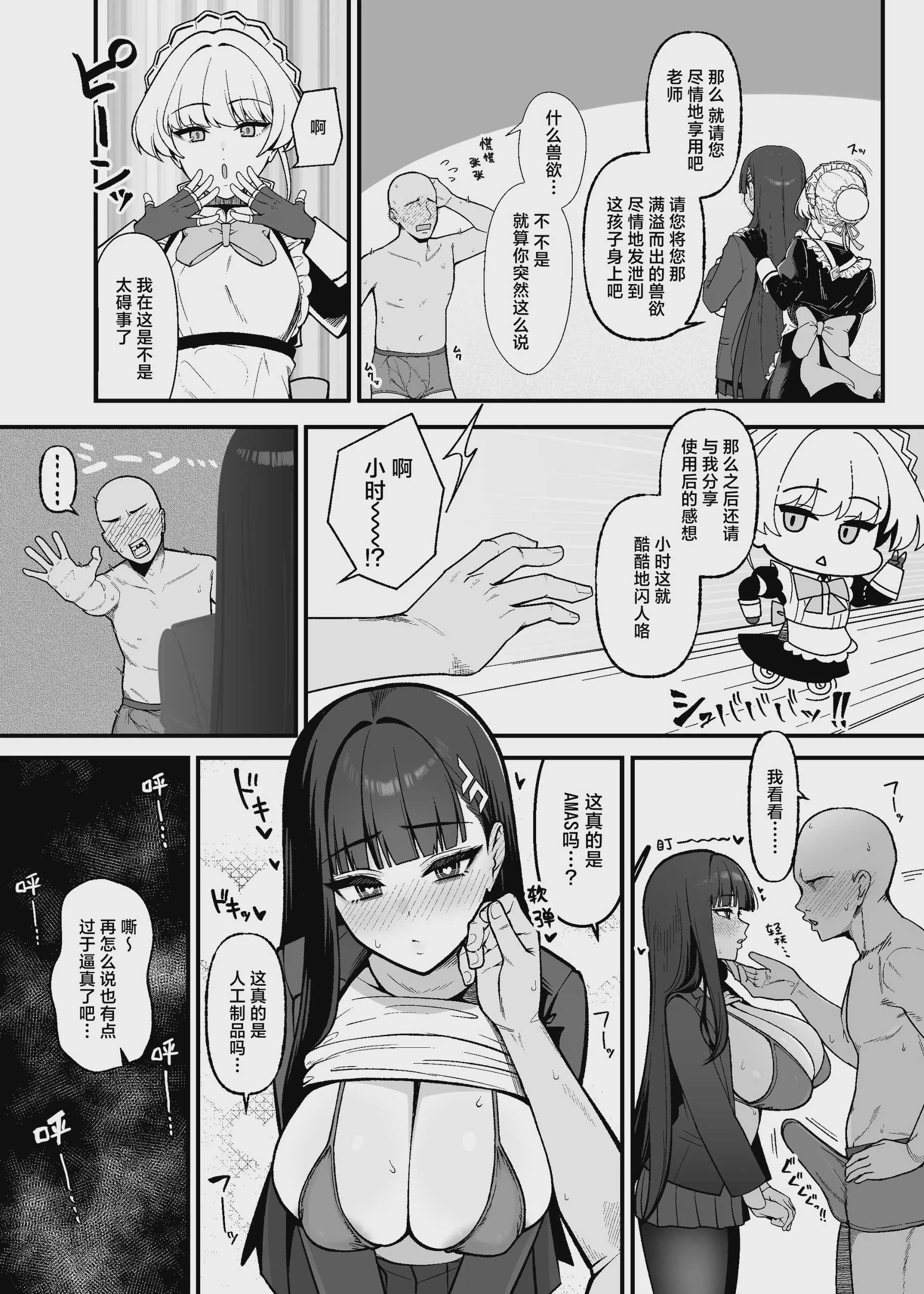 [甘ったれお遊戯会 (あかちあん)] こちらオナホ型AMASリオちゃんです (ブルーアーカイブ)｜这里是飞机杯型AMAS小莉音 [ 第1话 第7页