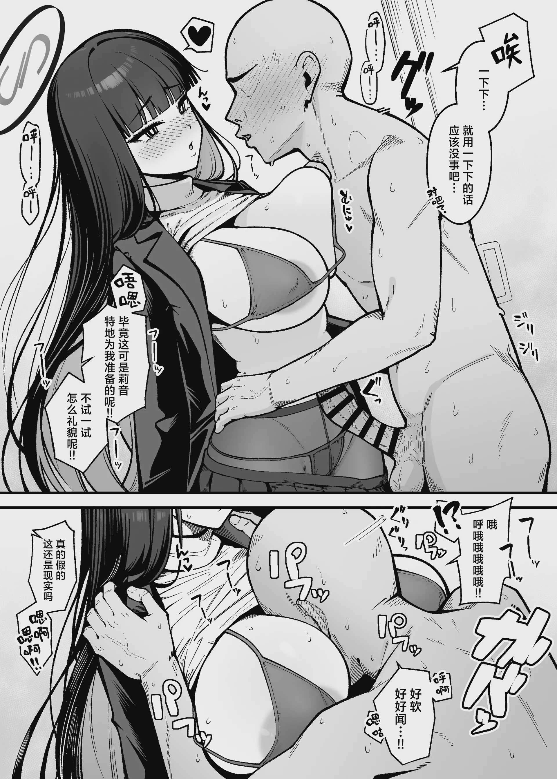 [甘ったれお遊戯会 (あかちあん)] こちらオナホ型AMASリオちゃんです (ブルーアーカイブ)｜这里是飞机杯型AMAS小莉音 [ 第1话 第8页
