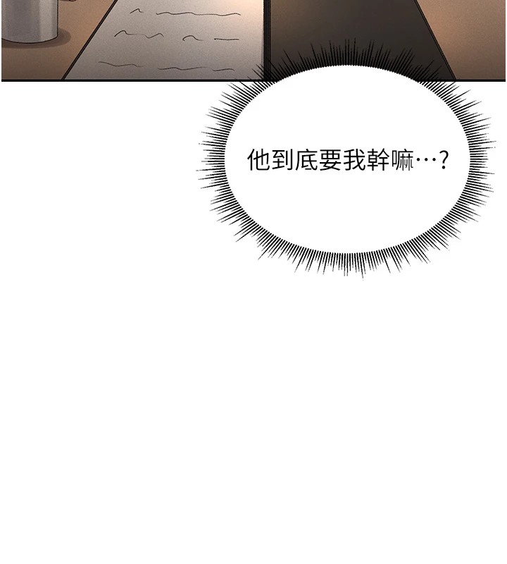 猎艳管理员 第1话 第108页