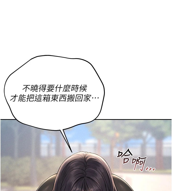 猎艳管理员 第1话 第11页