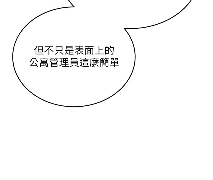 猎艳管理员 第1话 第118页
