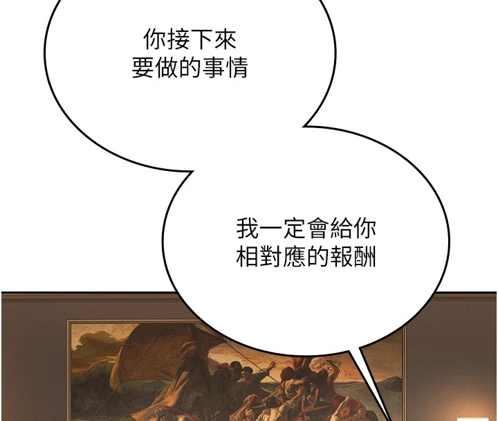 猎艳管理员 第1话 第122页