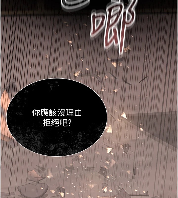 猎艳管理员 第1话 第138页