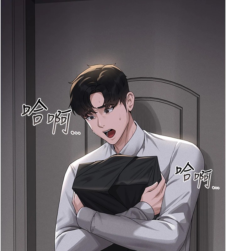 猎艳管理员 第1话 第166页