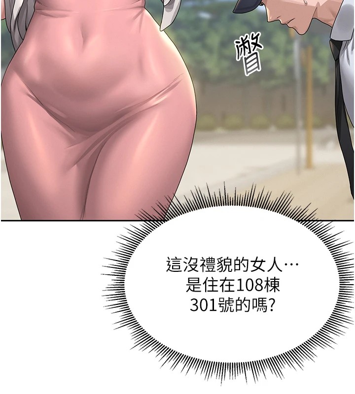 猎艳管理员 第1话 第196页