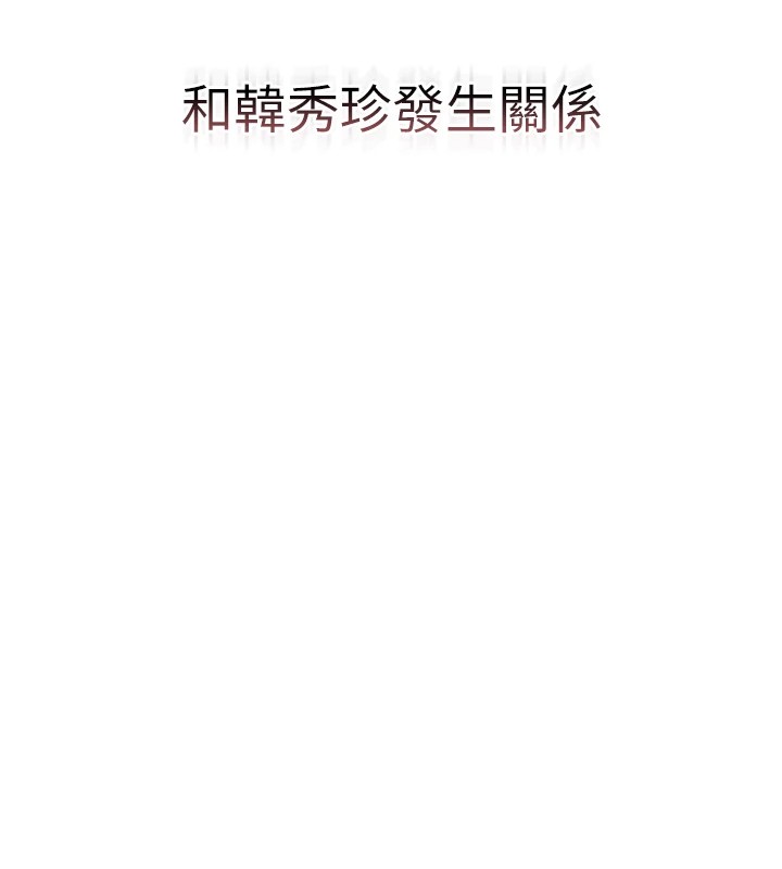 猎艳管理员 第1话 第237页