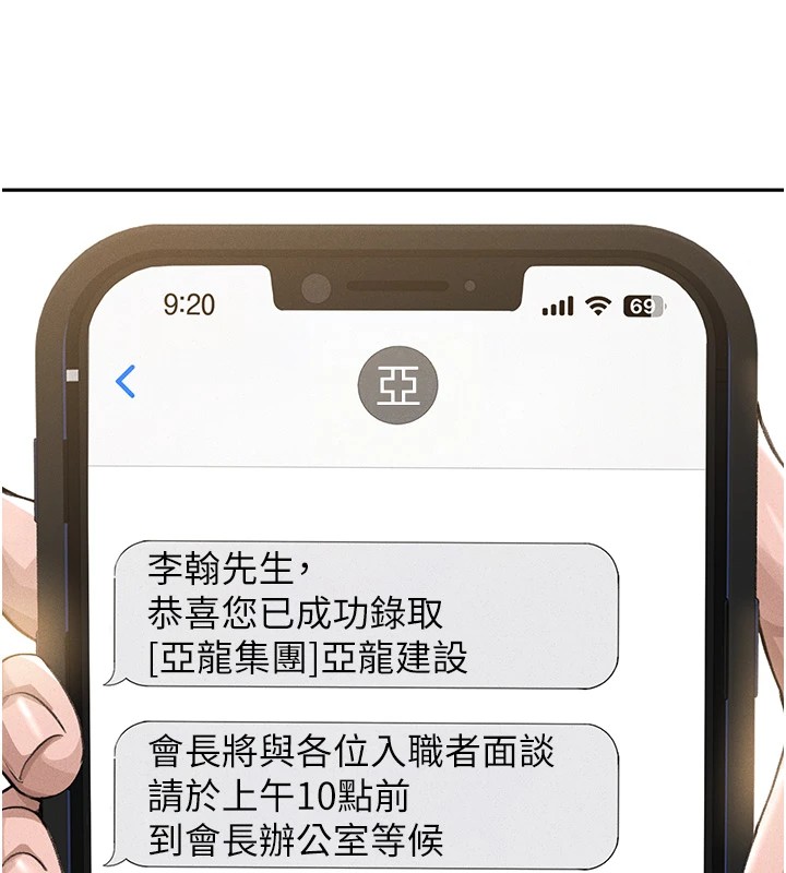 猎艳管理员 第1话 第70页