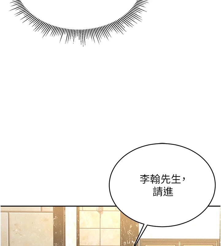 猎艳管理员 第1话 第74页
