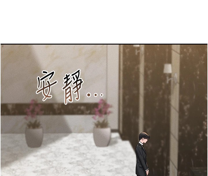 猎艳管理员 第1话 第90页