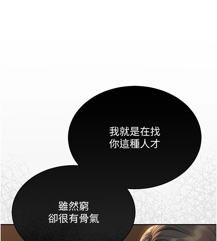 猎艳管理员 第1话 第96页