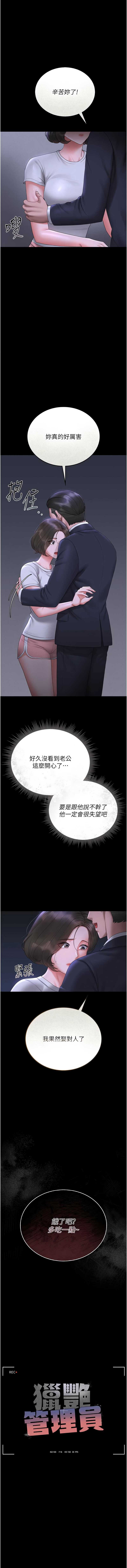 猎艳管理员 第10话 第1页