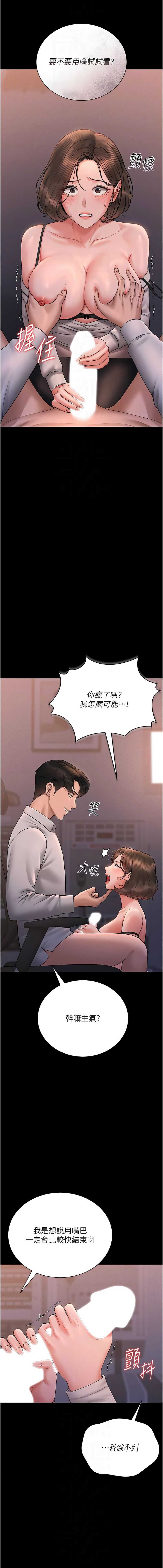 猎艳管理员 第10话 第10页